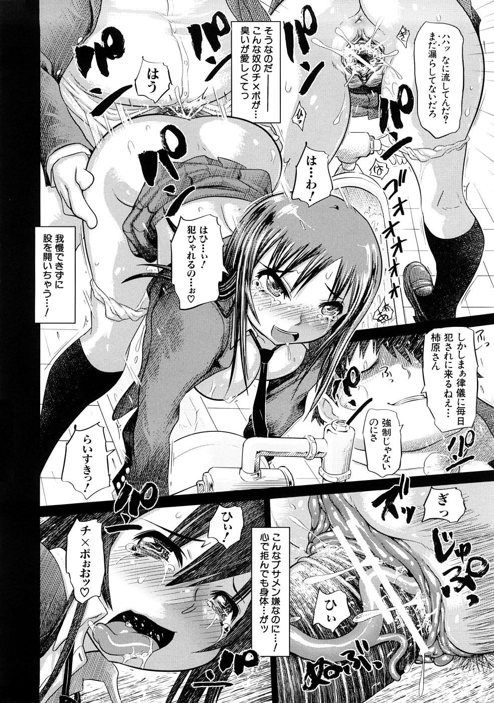 [Marukidou] Nikujoku Iinchou - A Class Representative With Shameful Body. page 33 full