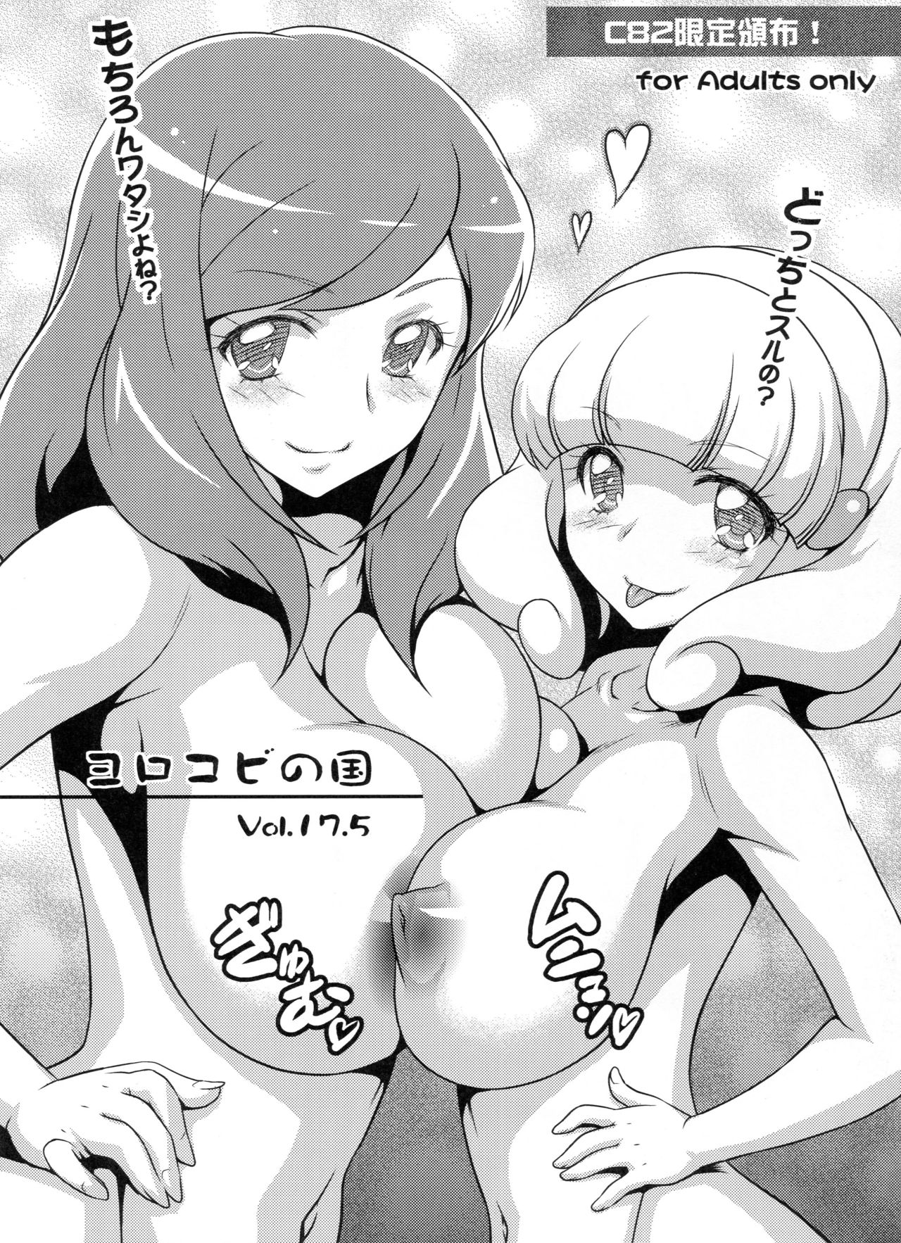 (C82) [Yorokobi no Kuni (JOY RIDE)] Yorokobi no Kuni Vol. 17.5 (Smile Precure!) page 1 full