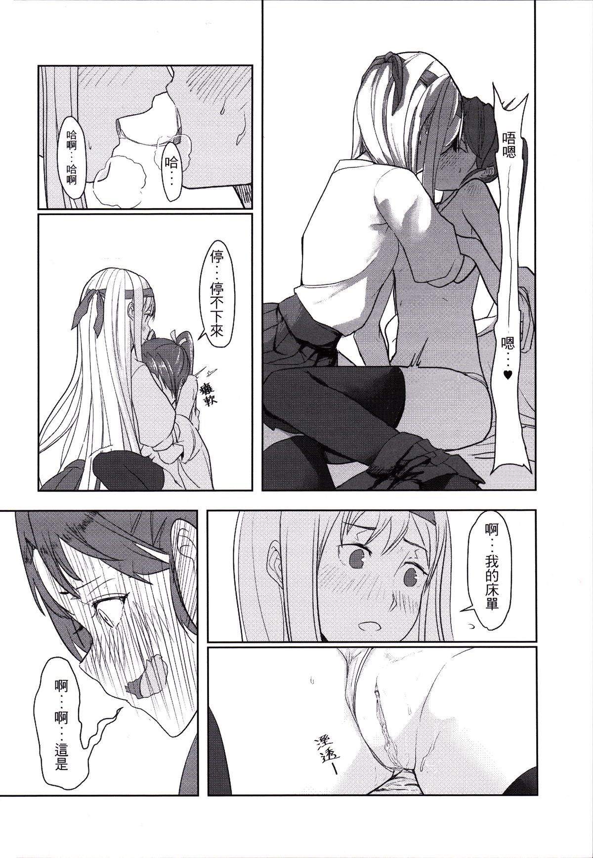 (Yuri Only) [Ustilago Nuda (Nuda)] Kouun no Megami ga Tsuiteiru - 我可是有女神跟著的呢 (Kantai Collection -KanColle-) [Chinese] page 15 full