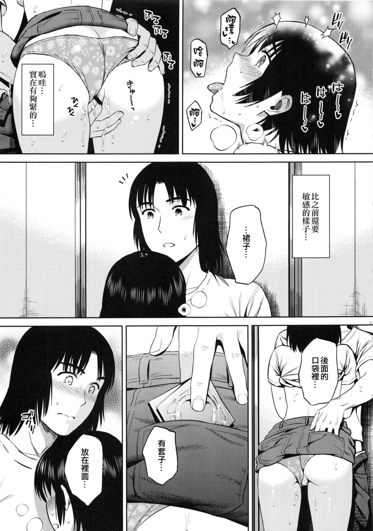 (C92) [ManiacStreet (Sugaishi)] Tokonatsu - Neverending Summer In The Bed (Yotsubato!) [Chinese] [兔神個人漢化] page 10 full