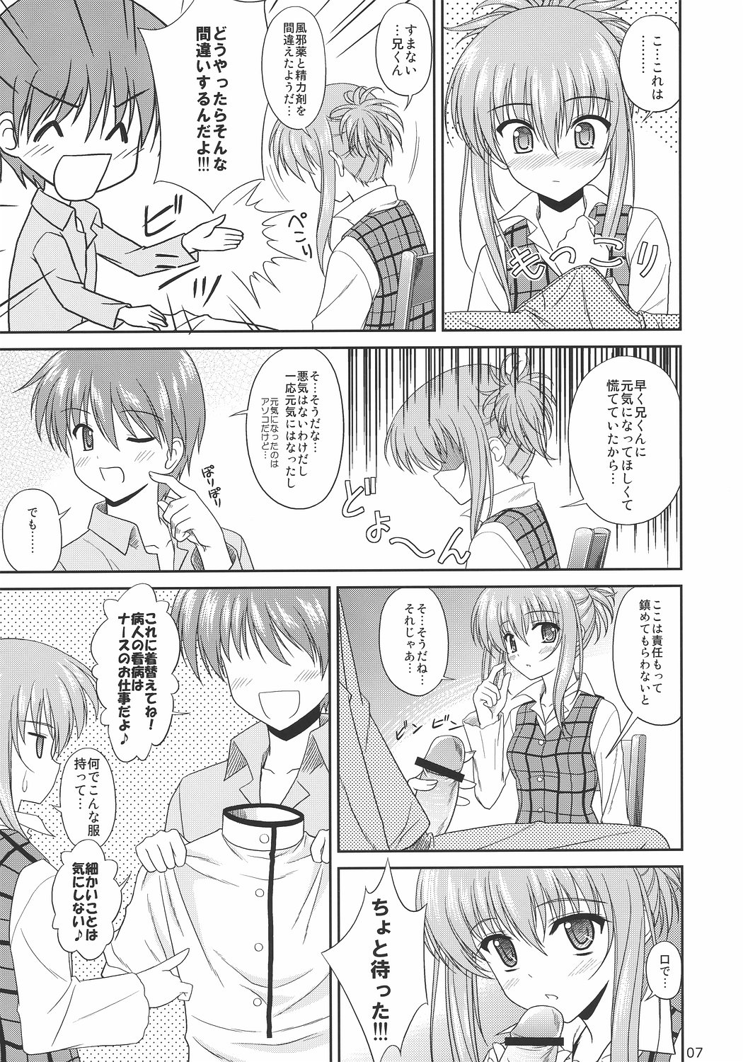 (C70) [CROSS-DO (Masakichi)] Chika Cos. 3 (Sister Princess) page 6 full