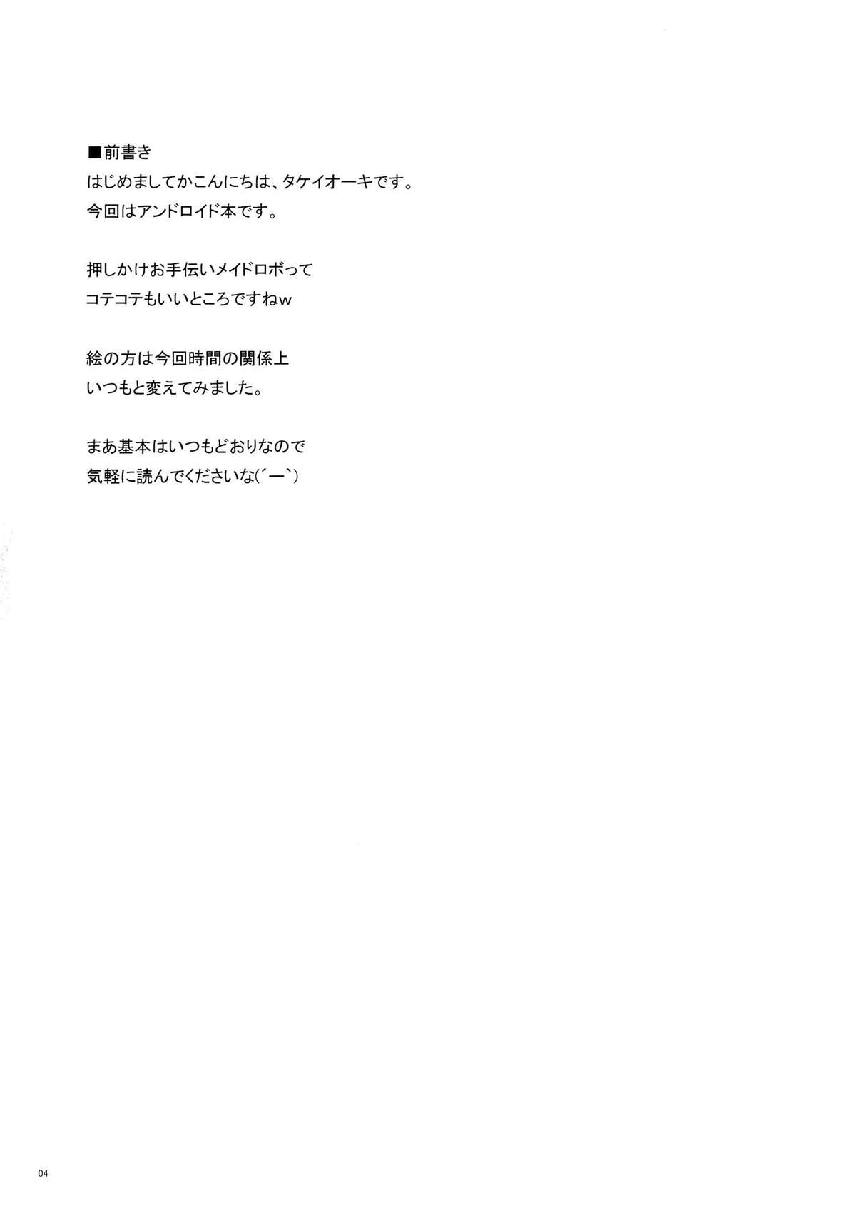 (C77) [TIES (Takei Ooki)] SEXAROID page 3 full