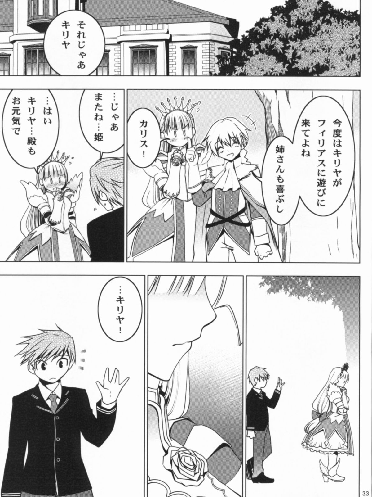 (SC54) [Donzoko Kashiwa Meshi (Mask the J)] HIMESAMA TO 2 (Shining Force) page 34 full