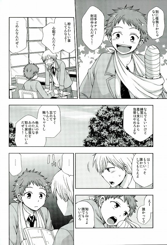 (Yumeiro ★ Symphony 2) [CHIN-UP (Pocchi)] 072 (Ensemble Stars!) page 9 full