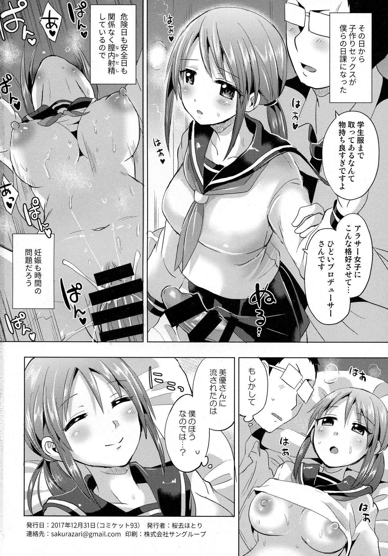 (C93) [Hotori Bocchi (Sakurazari Hotori)] Miyu-san 26-sai to Honkakuteki ni Kozukuri o Hajimeru Hon (THE IDOLM@STER CINDERELLA GIRLS) page 13 full