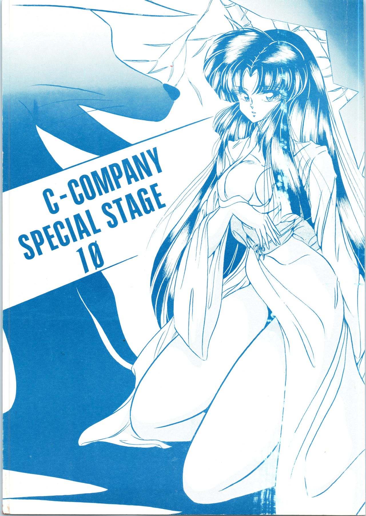 [C-COMPANY] C-COMPANY SPECIAL STAGE 10 (Ranma 1/2) page 1 full