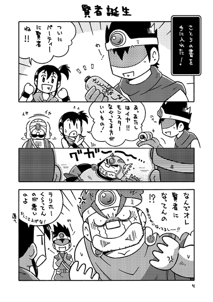 [NG (Noda Gaku)] Senshi kara Kenja (Dragon Quest III) [Digital] page 3 full