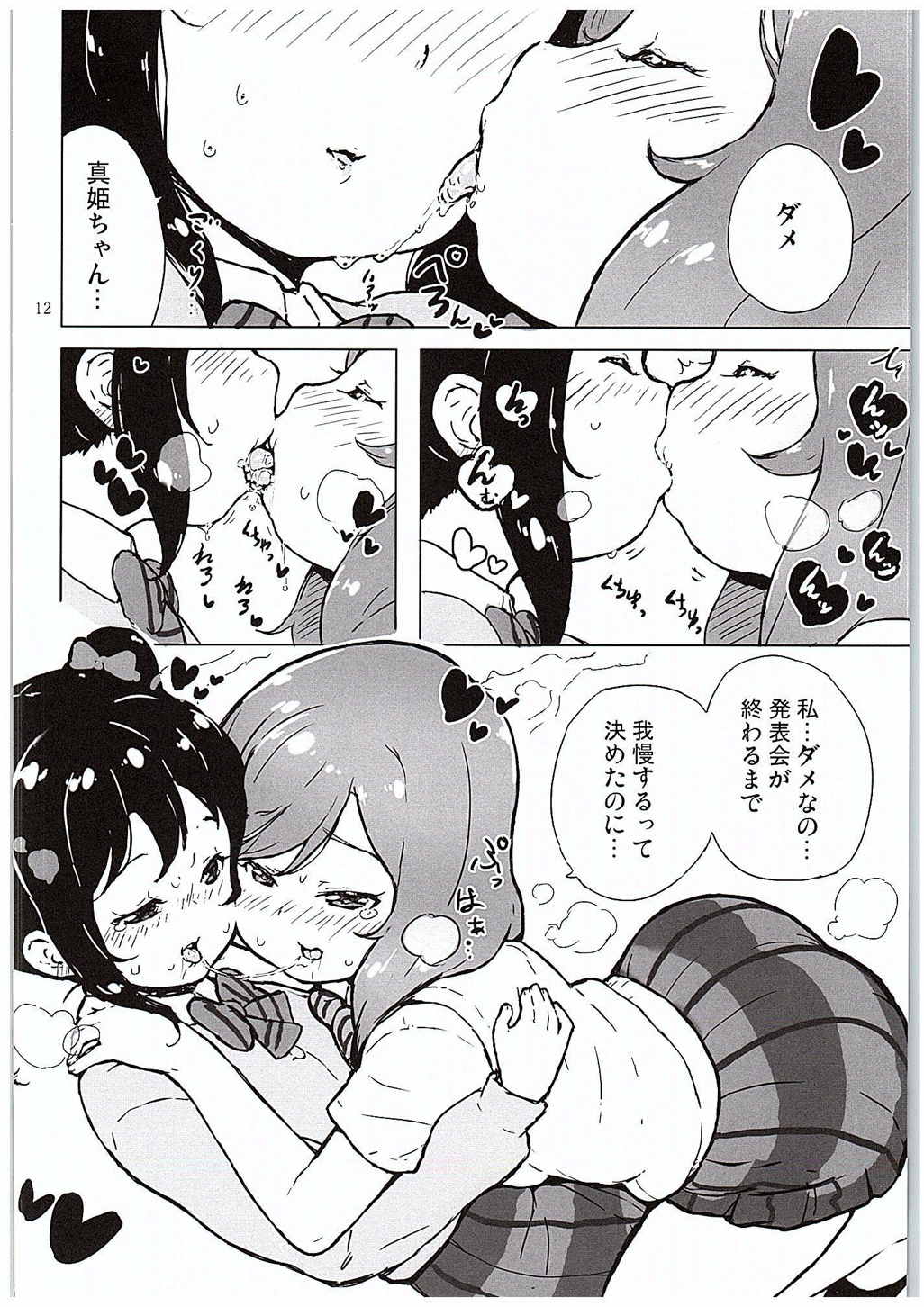 (C88) [Randou House (Randou)] Ongakushitsu no Koibito-tachi (Love Live!) page 11 full