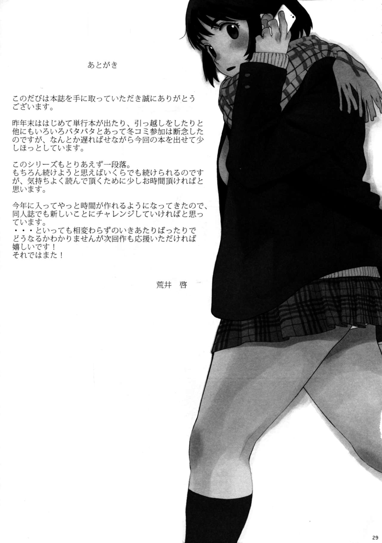 [Kansai Orange (Arai Kei)] clover＊4 (Yotsubato!) page 31 full