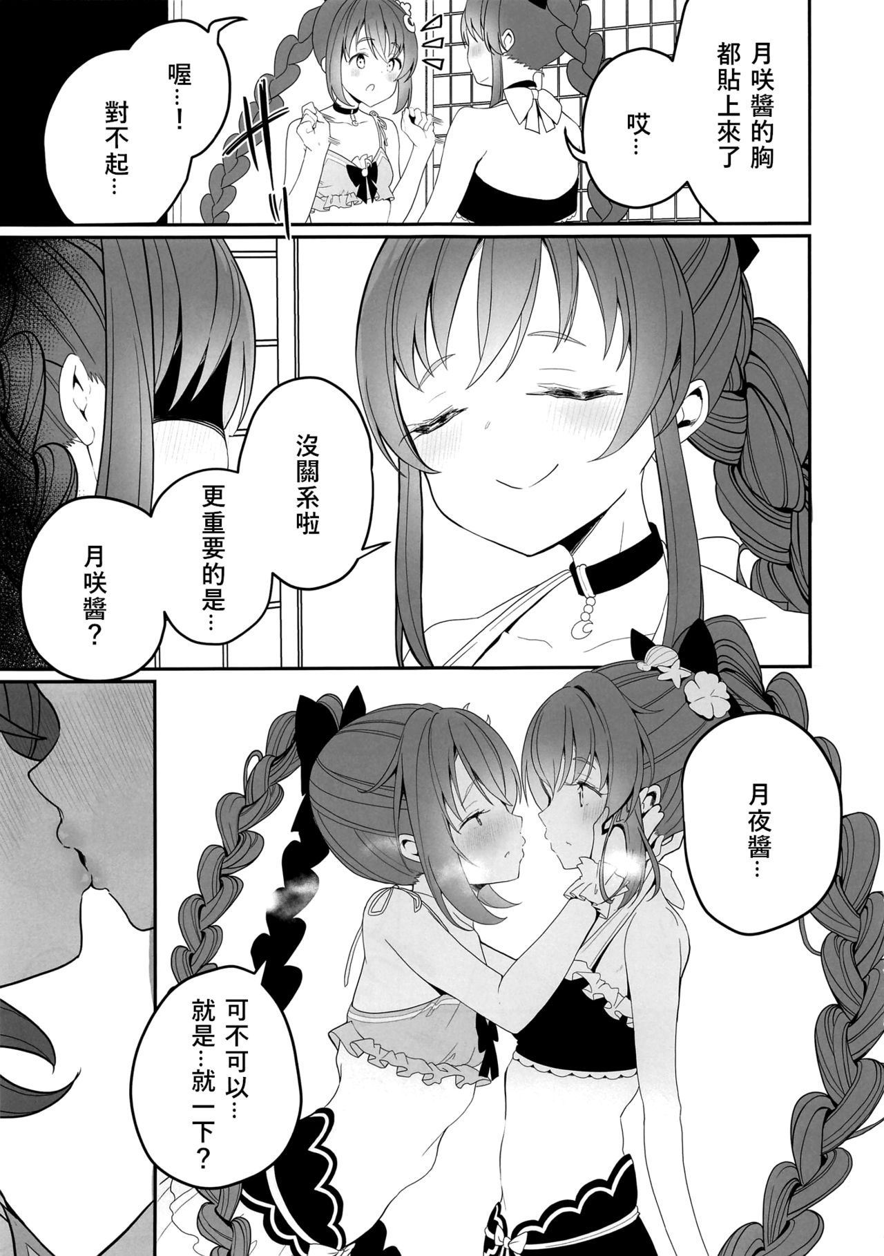 (C96) [House Saibai Mochi (Shiratama Moti)] Mizugi no Yuuwaku (Puella Magi Madoka Magica Side Story: Magia Record) [Chinese] [v.v.t.m汉化组] page 7 full