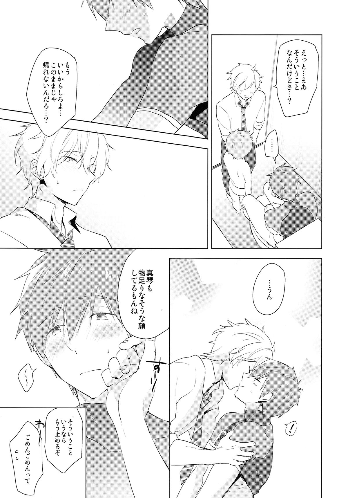 (HaruCC20) [Monukenokara (Mo)] HM + KM (Free!) page 22 full