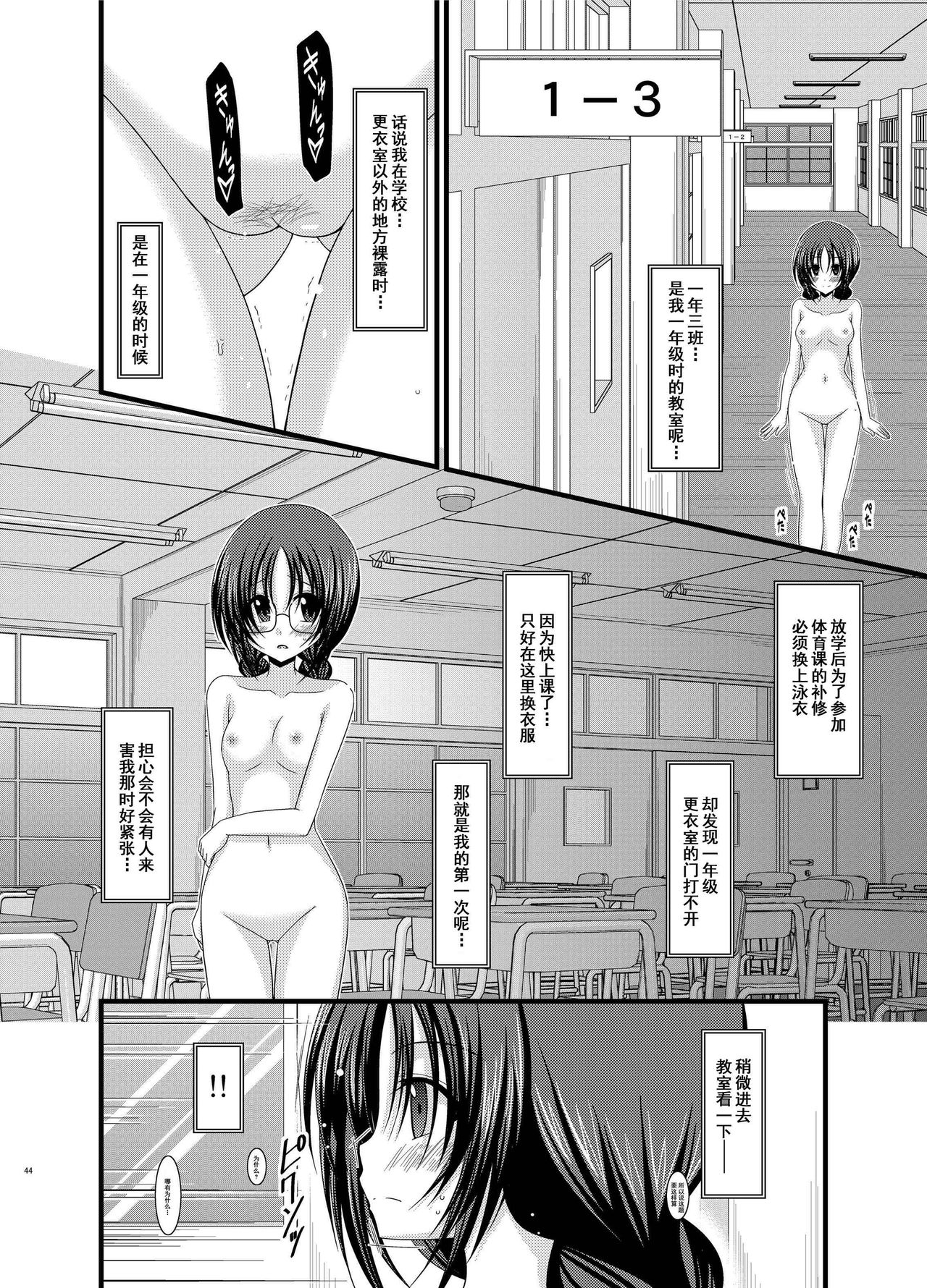 [valssu (Charu)] Roshutsu Shoujo Nikki Soushuuhen 1 Satsume [Digital] [Chinese] [流星,丧失,清纯突破汉化组汉化,你哟重嵌] page 43 full