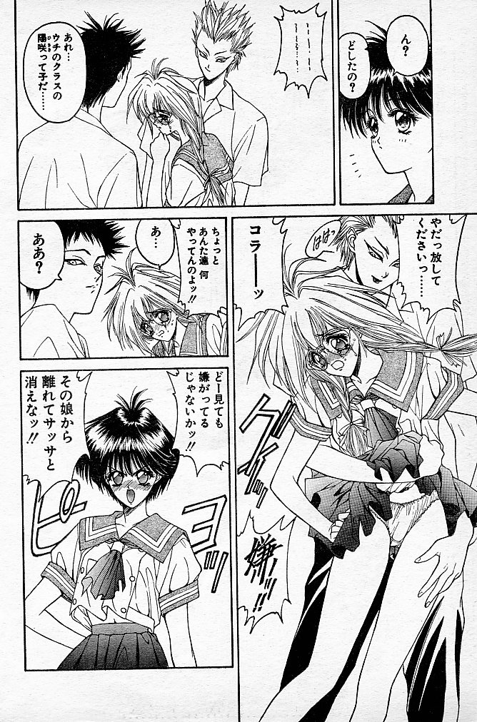 [NAS-O] Trouble DOKAN! (COMIC Papipo 1994-06 Zoukangou - Ramiya Ryou NAS-O Special) page 33 full