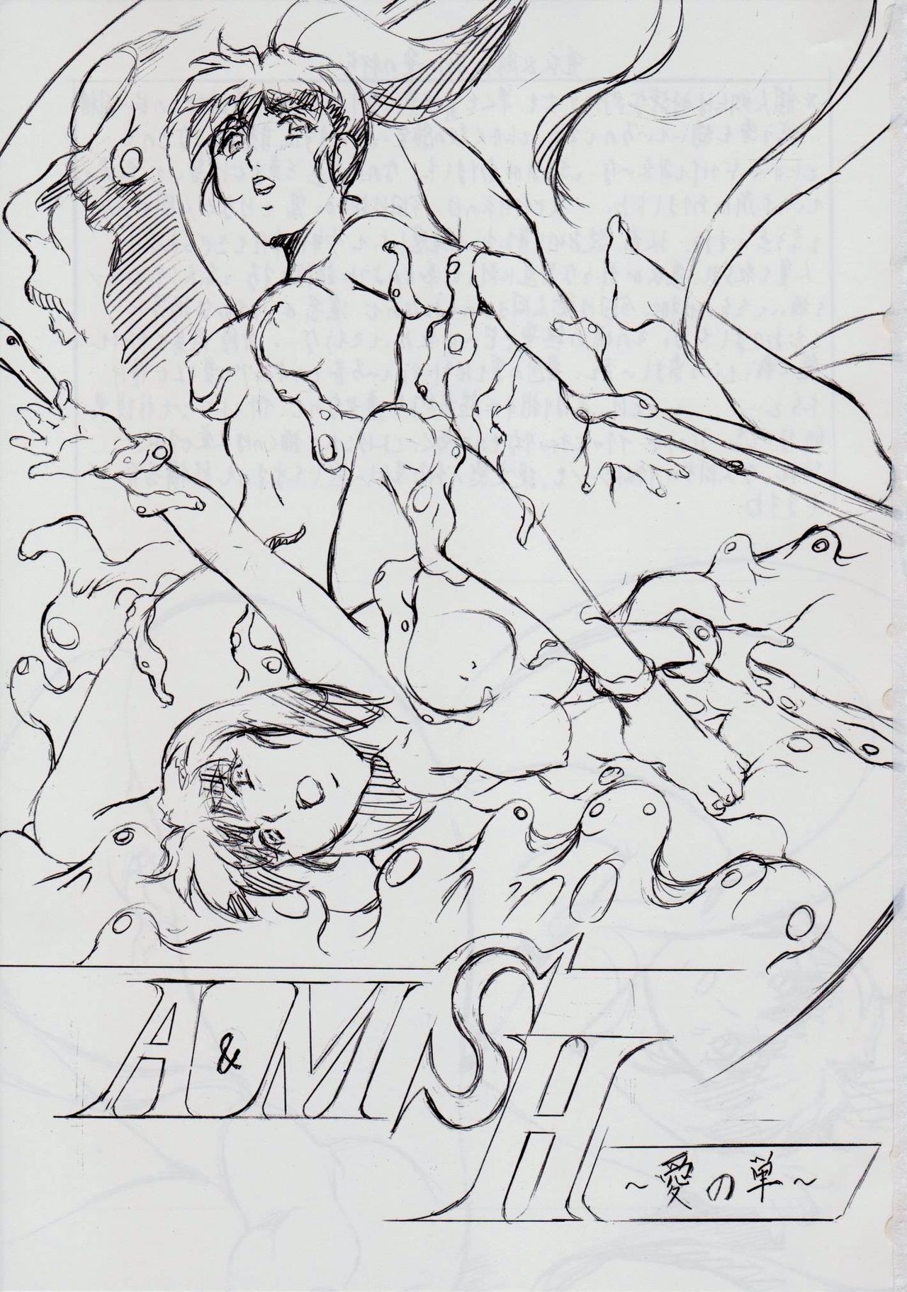 [Busou Megami (Kannaduki Kanna)] A&M SH ~Ai no Yukue~ (Injuu Seisen Twin Angels) page 2 full