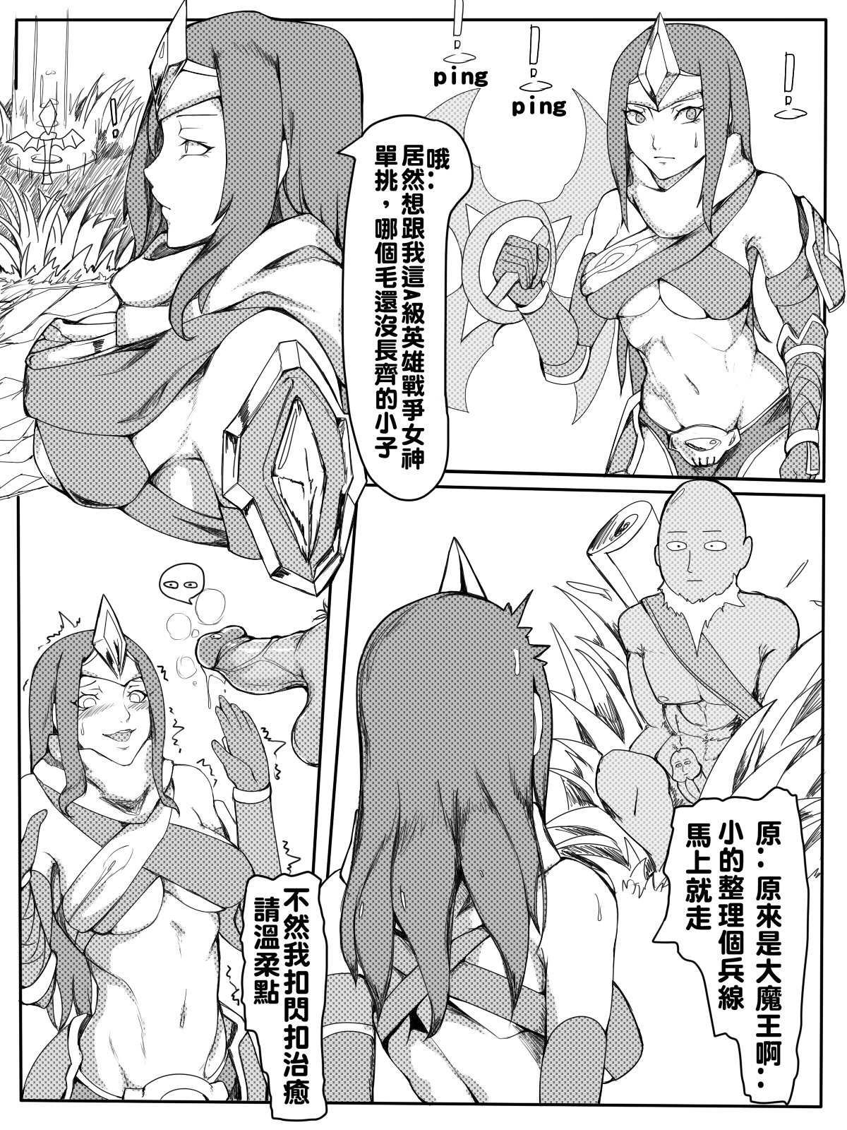 [Kumiko] One Combo Man (League of Legends) (Chinese) page 6 full