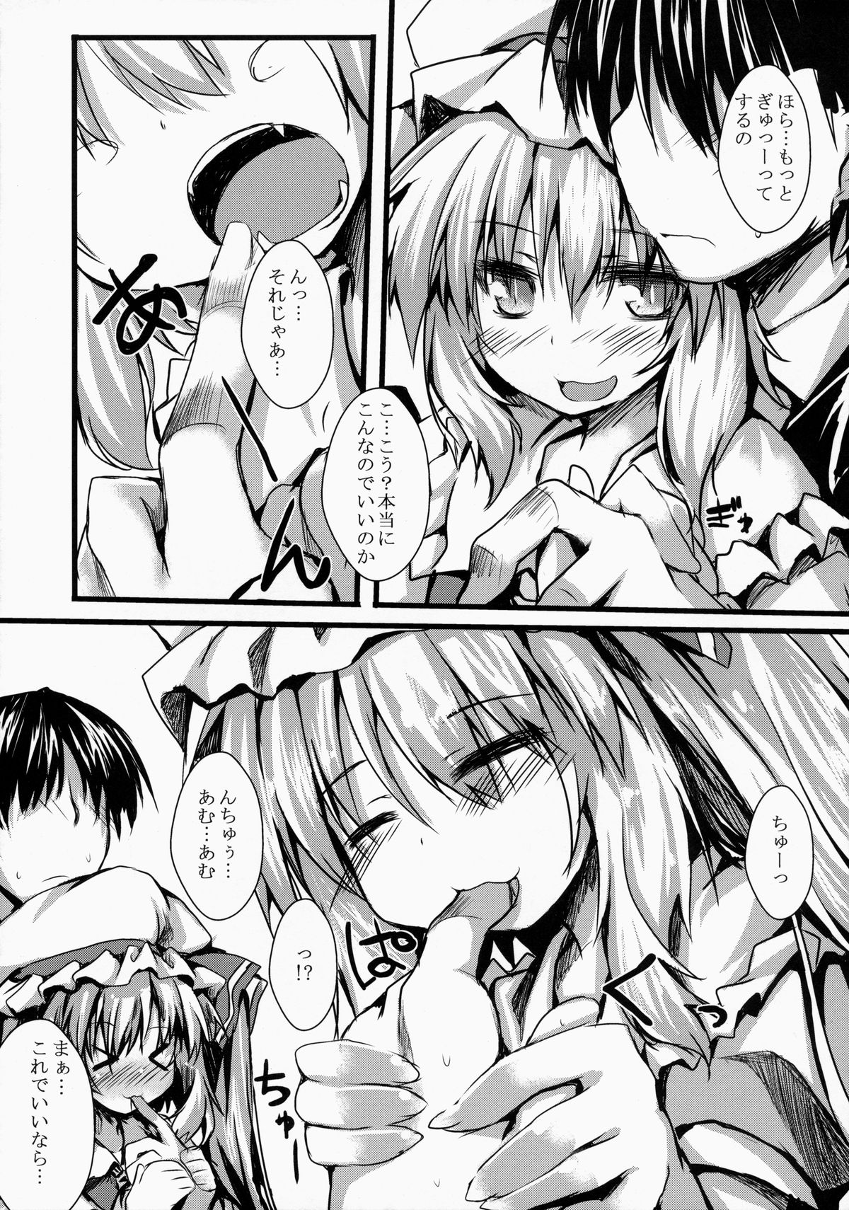 (C86) [Nechorapoddo (Nanpuu)] Oshioki Flan (Touhou Project) page 8 full