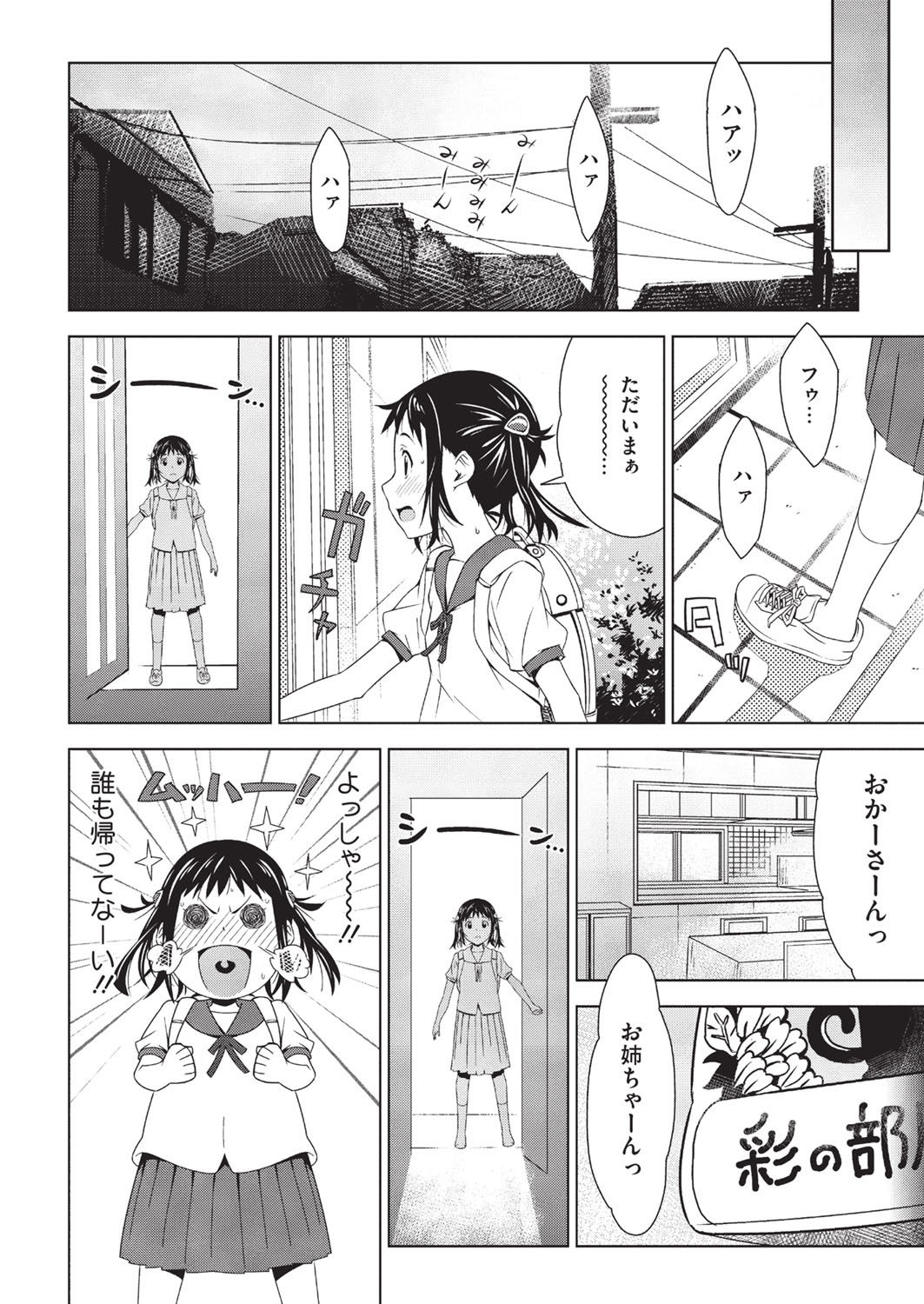 [Kagura Moromi] HALF BOX page 40 full