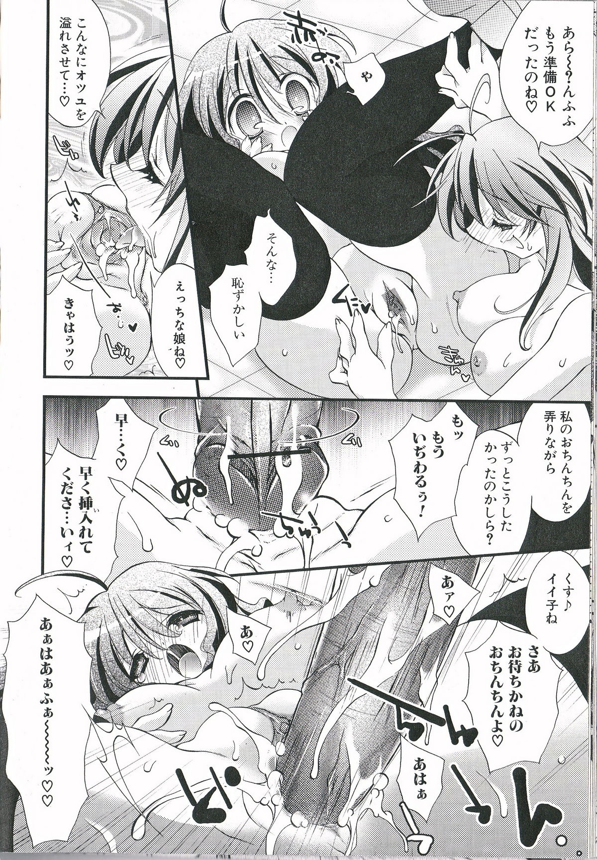 [Anthology] Futanari Excellent! 2 page 47 full
