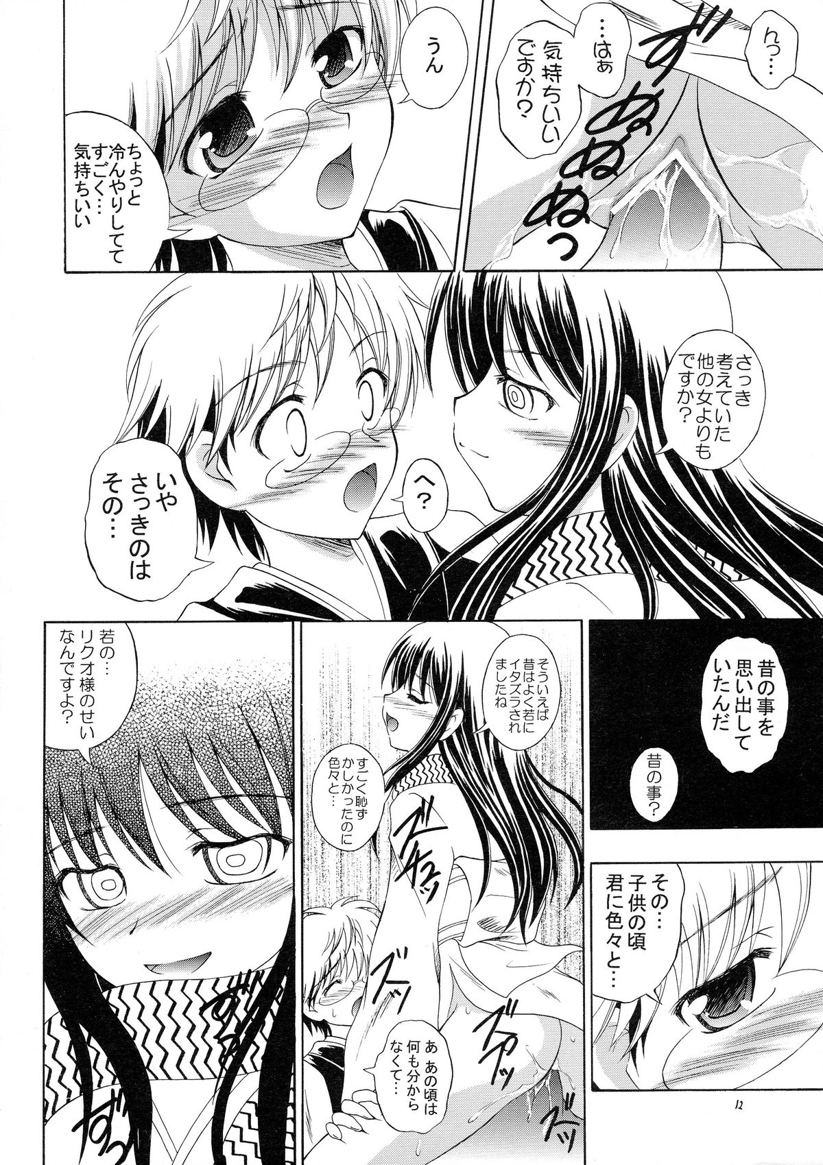 (C78) [RED RIBBON REVENGER (Kamihara Mizuki, Makoushi, Koi Kiyoshi)] Ayakashi (Nurarihyon no Mago) page 12 full