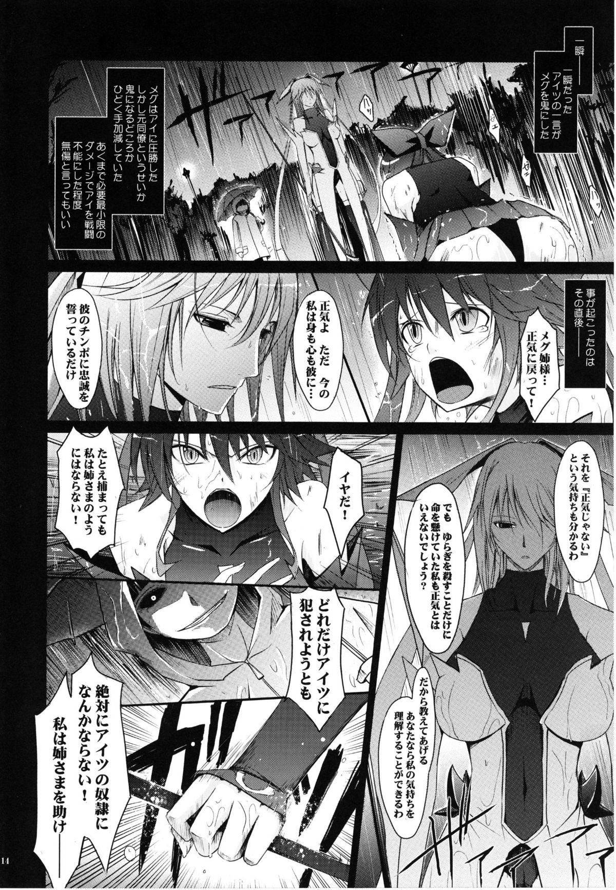 (C77) [Garyuh Chitai (TANA)] Touchuu Kasou (Mahou Shoujo Ai) page 13 full