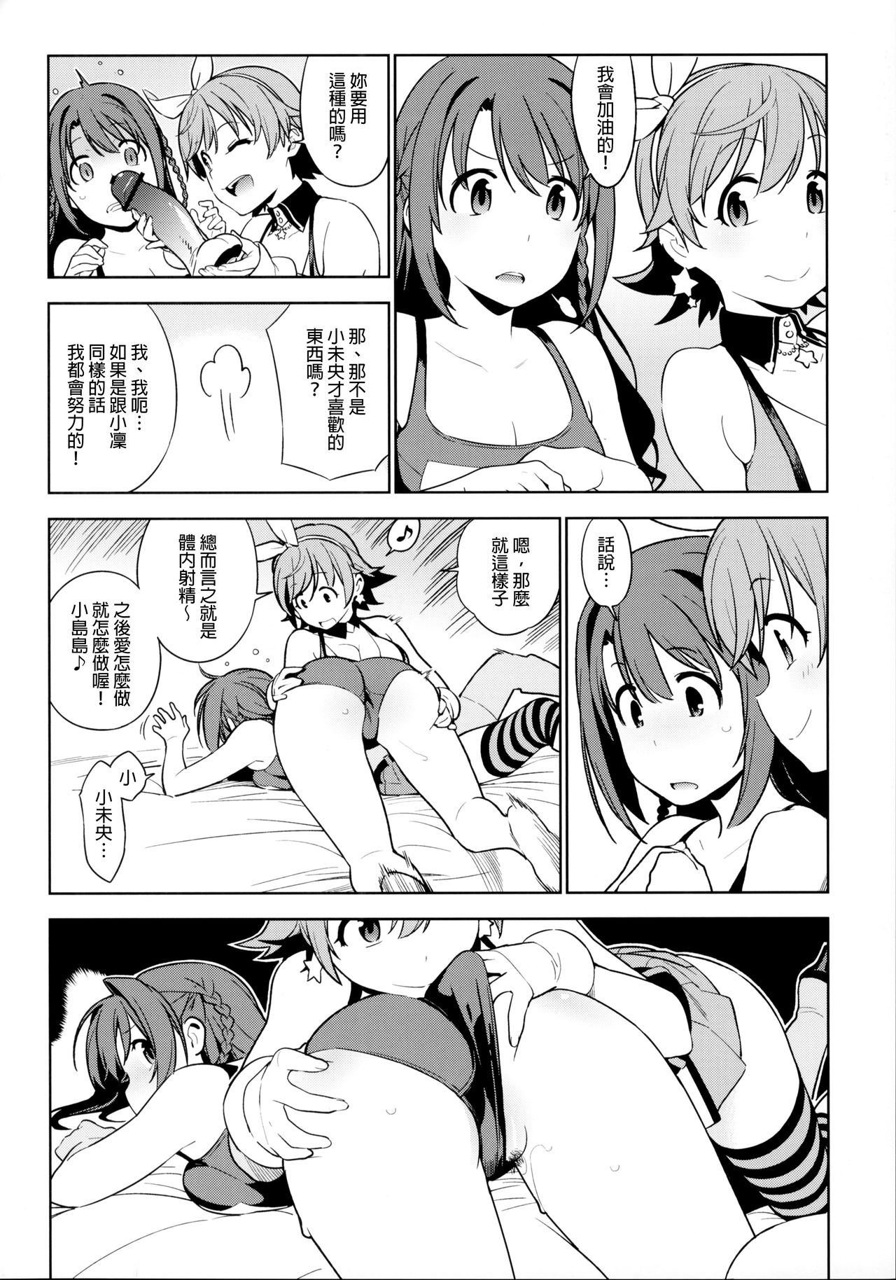 (COMIC1☆10) [enuma elish (Yukimi)] Healing Decision 2 (THE IDOLM@STER CINDERELLA GIRLS) [Chinese] [final個人漢化] page 7 full