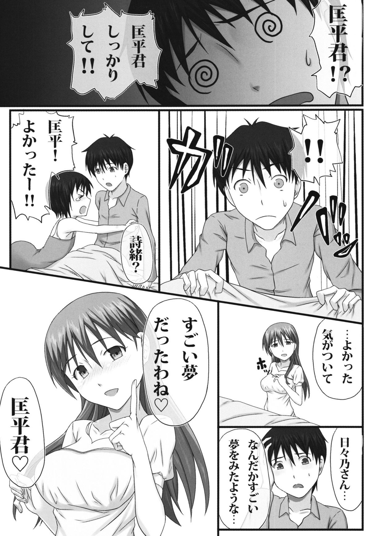 [Wonderful Life (emanon123)] Doosuru Hibino san!! (Kamisama Dolls) page 25 full