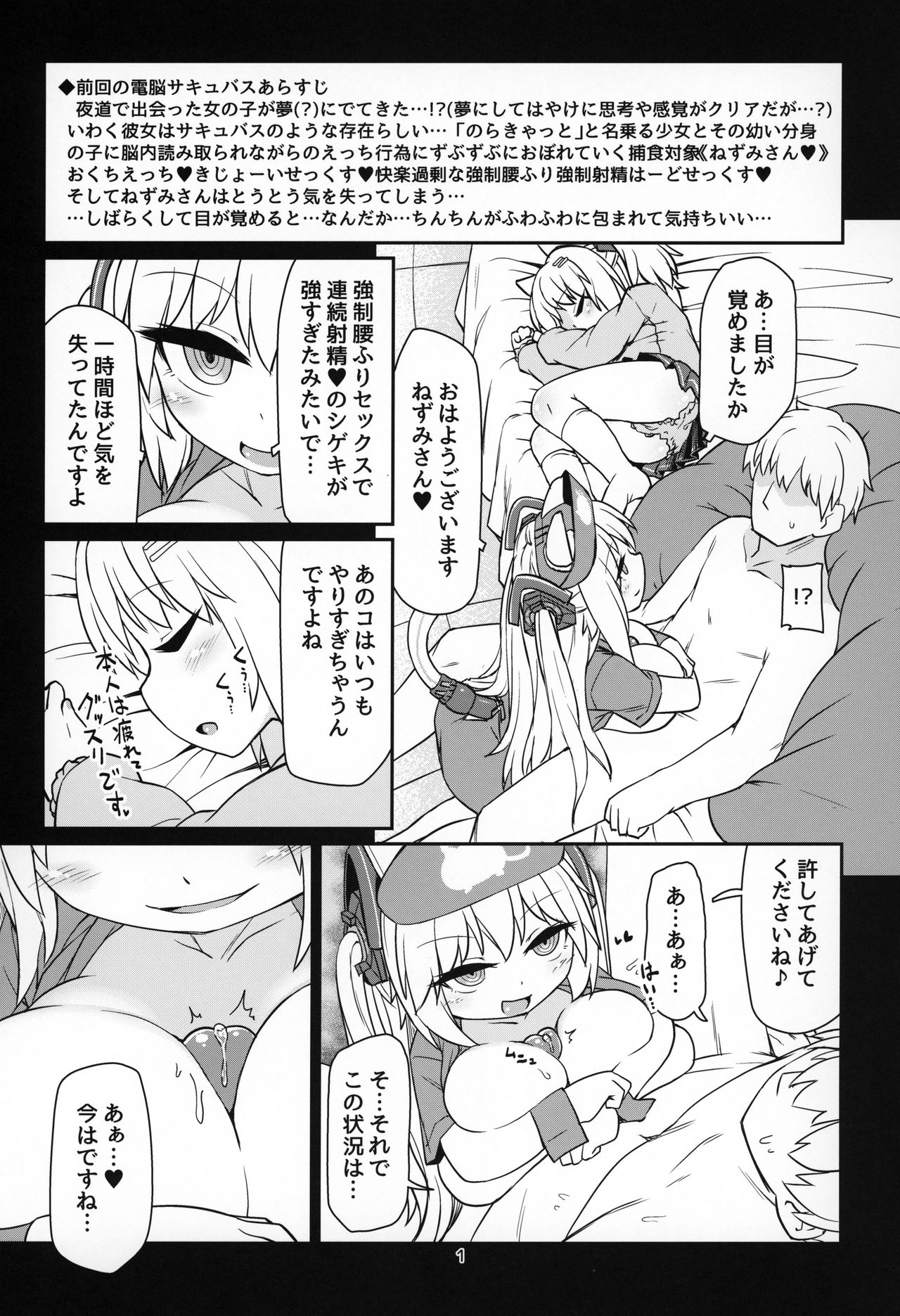 (C96) [Bocchi Koubou (Rutubo)] Dennou Succubus to Sex Shite mo Eikyuu ni Derarenai Heya Nightmare (Nora Cat) page 2 full