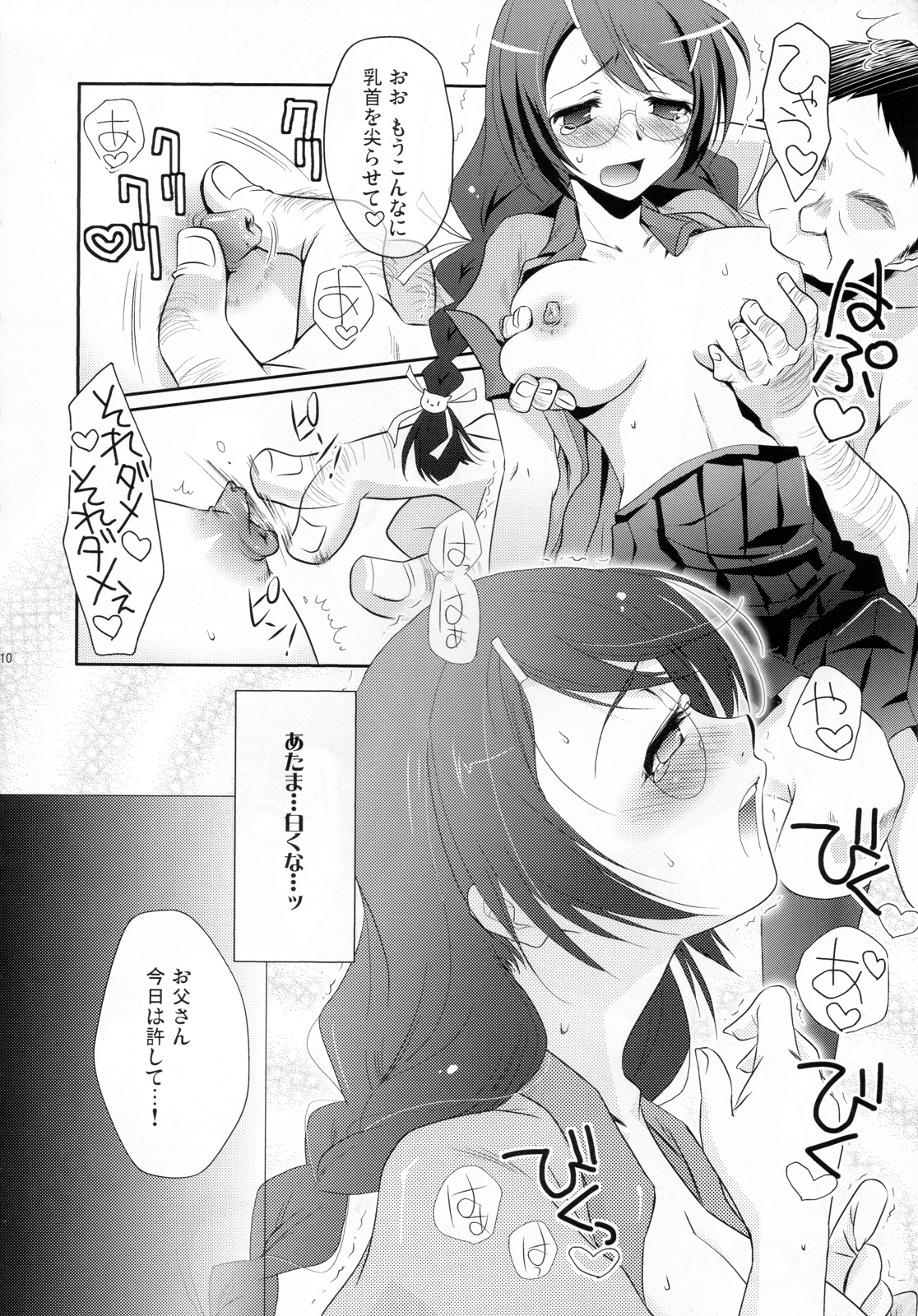 (C78) [Mousou Meteoroid (ricchy)] Neko no inu ma ni Nezumi wa Odoru (Bakemonogatari) page 10 full