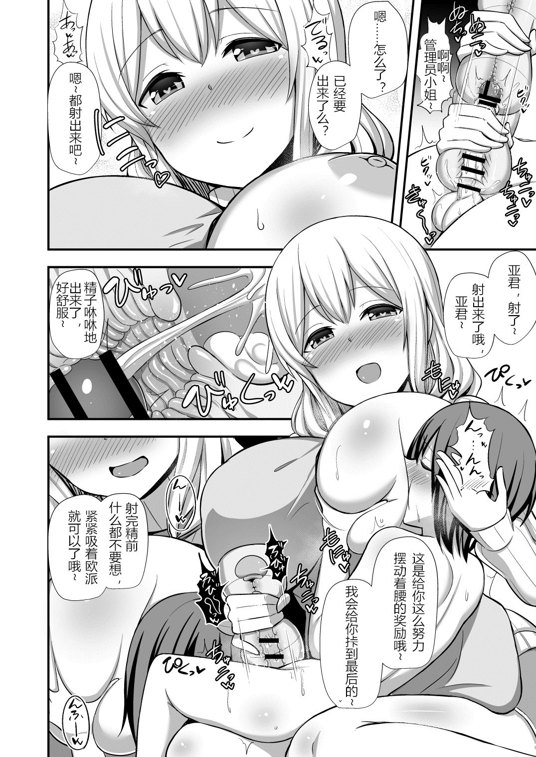 [Starmine18 (HANABi)] Kanrinin-san to Onahole (Sunohara-sou no Kanrinin-san) [Chinese] [M男个人汉化] [Digital] page 10 full