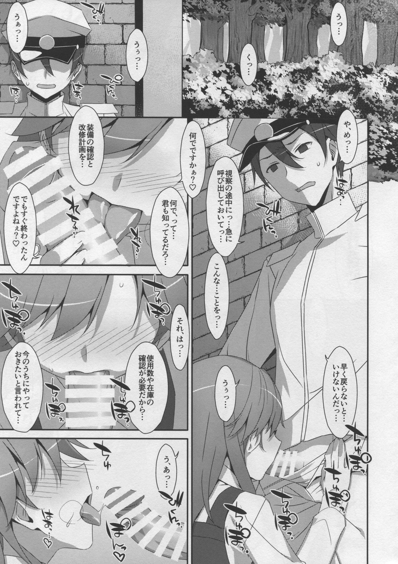 (C96) [TIES (Takei Ooki)] Admiral Is Mine♥ 2 (Kantai Collection -KanColle-) page 4 full