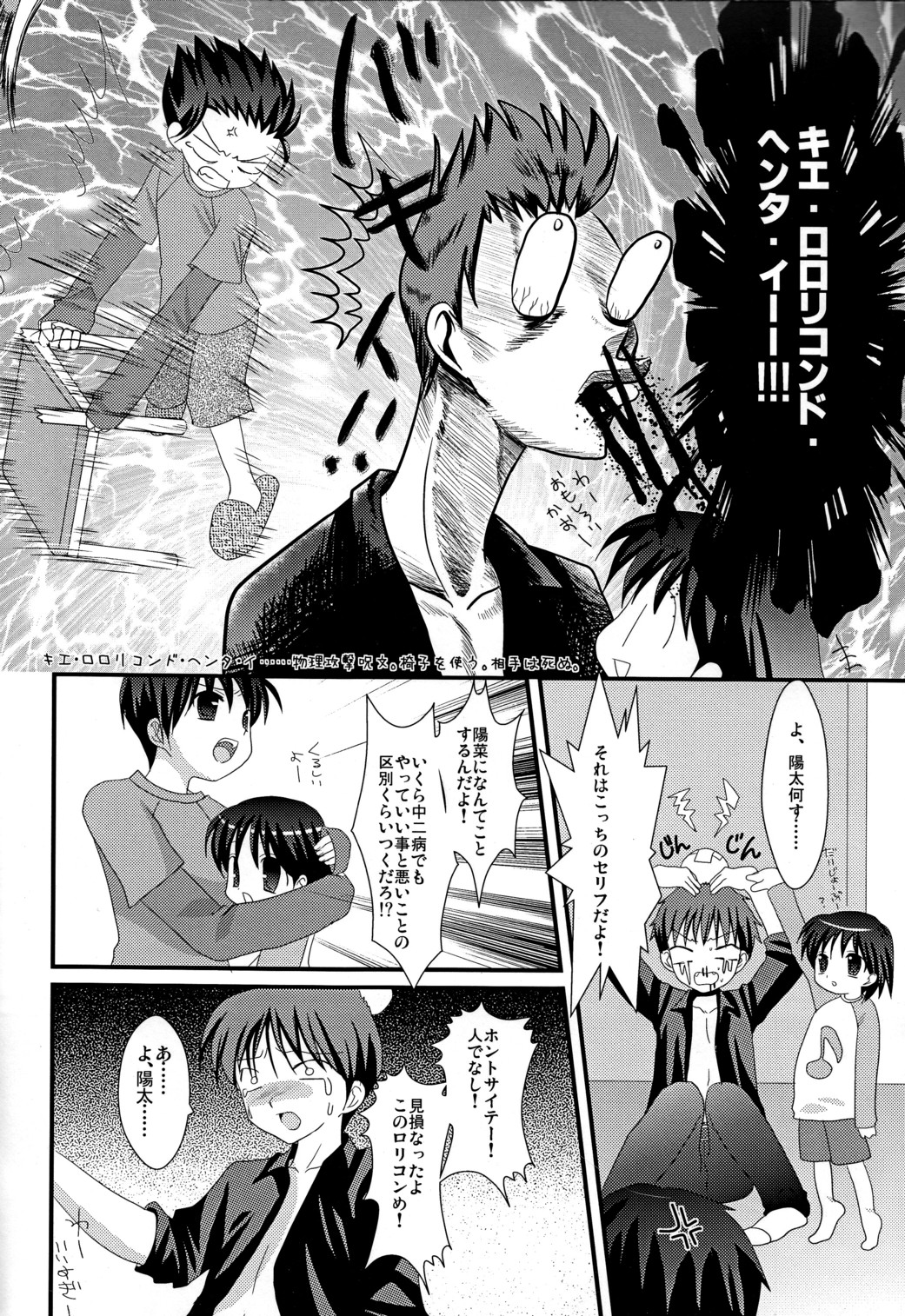 (Shotaket 14) [Kuchi Dake Banchou (Tanakana)] Renai Shounen page 7 full