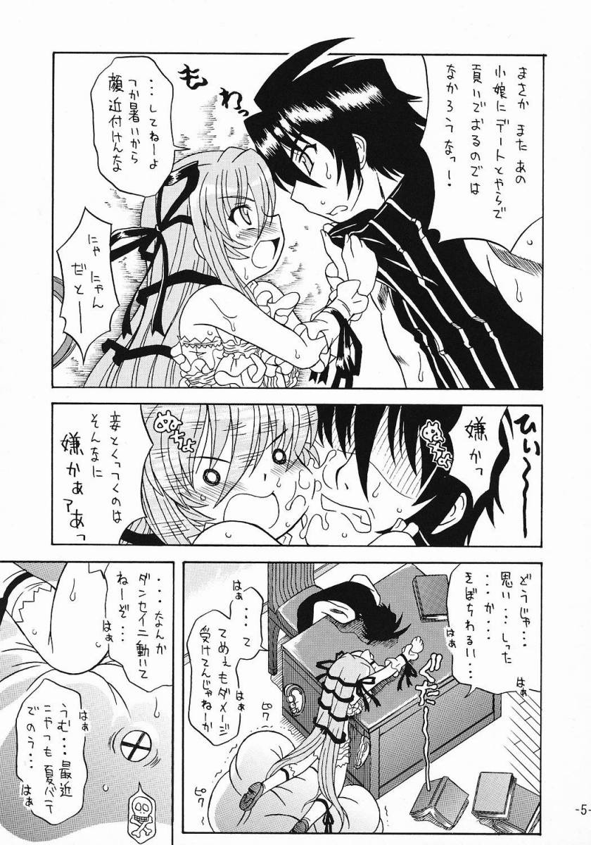 (C66) [Taikan Kyohougumi (Azusa Norihee)] Aru to Shiro Suku (Demonbane) page 4 full