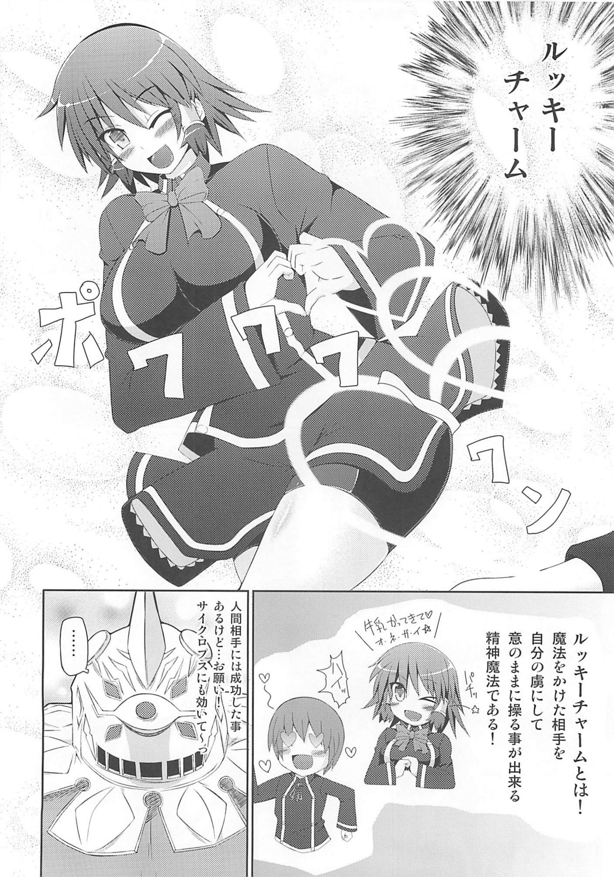 (C81) [Stapspats (Hisui)] Rucky Charm (Quiz Magic Academy) page 7 full