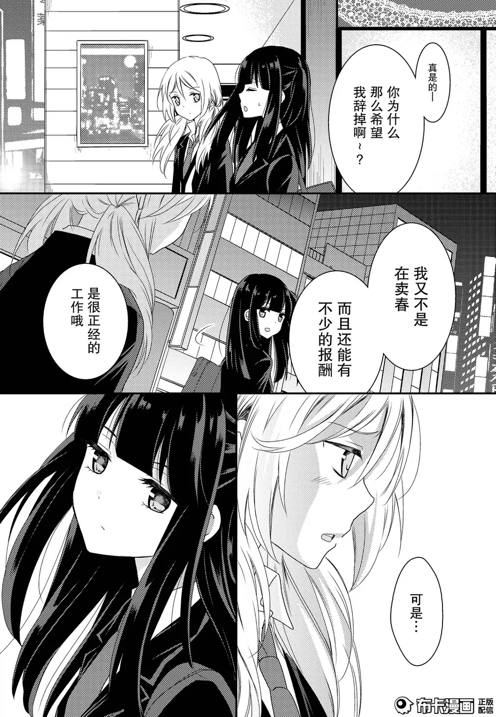 捏造trap11 page 25 full