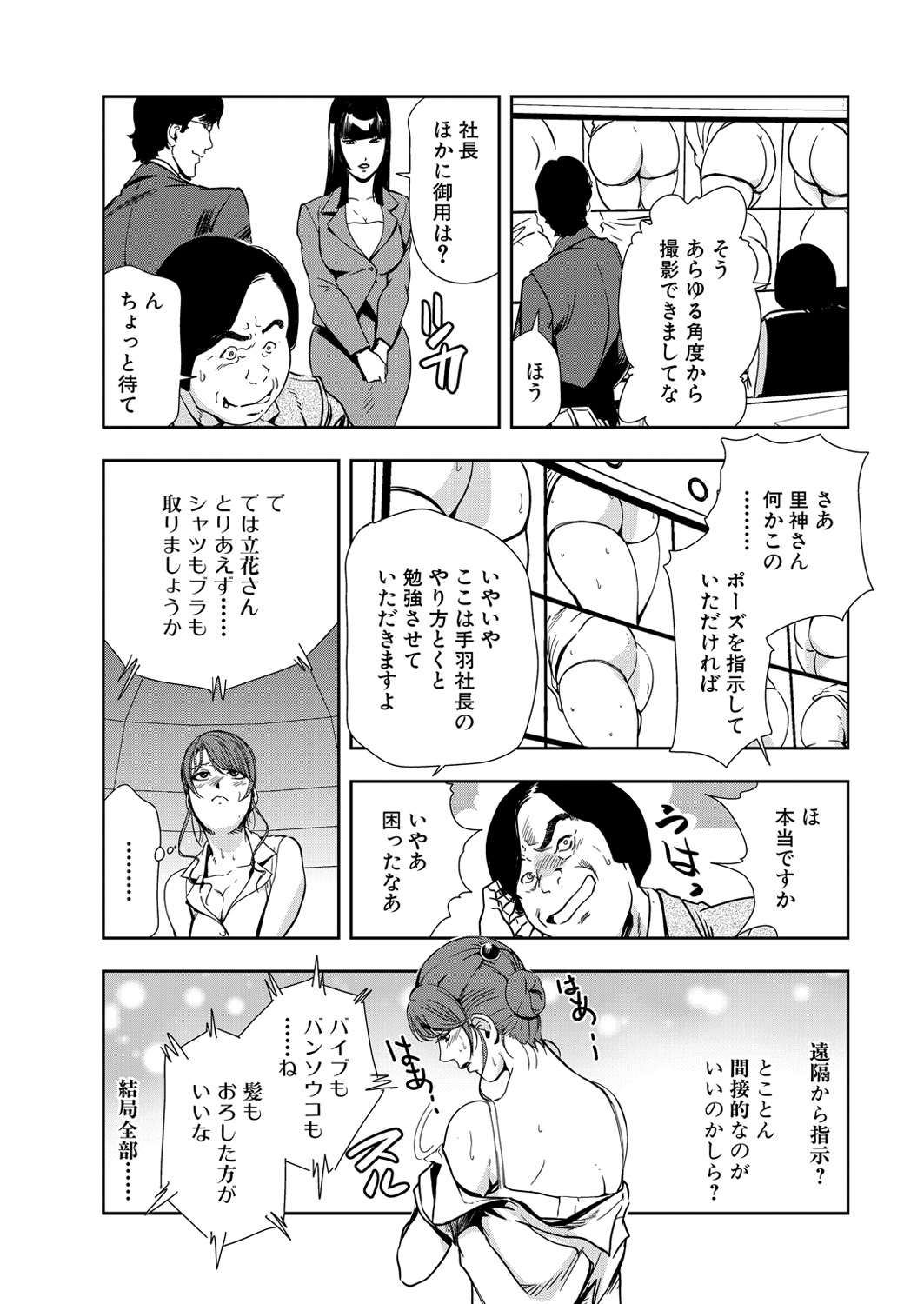 [Misaki Yukihiro] Nikuhisyo Yukiko 13 page 59 full