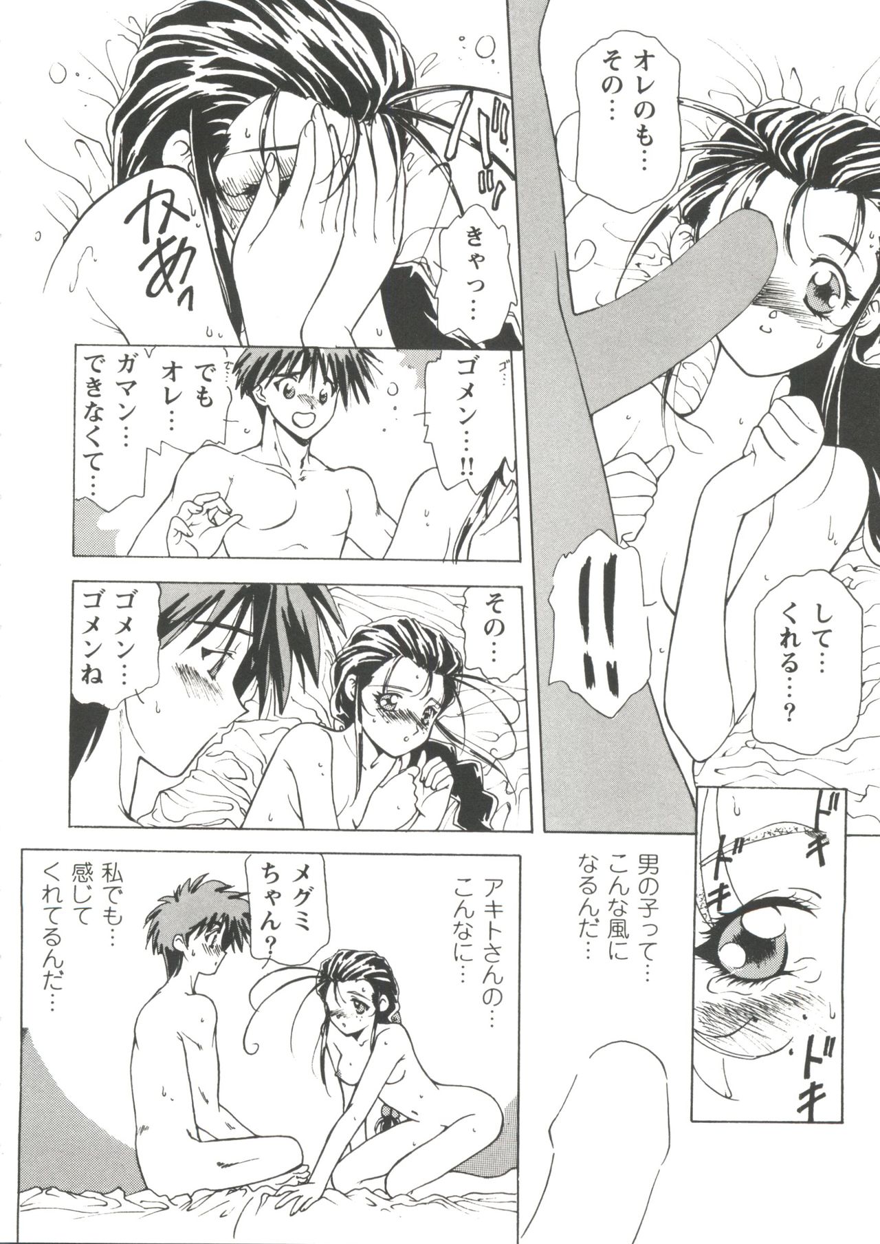 [Anthology] Girl's Parade Scene 5 (Various) page 40 full