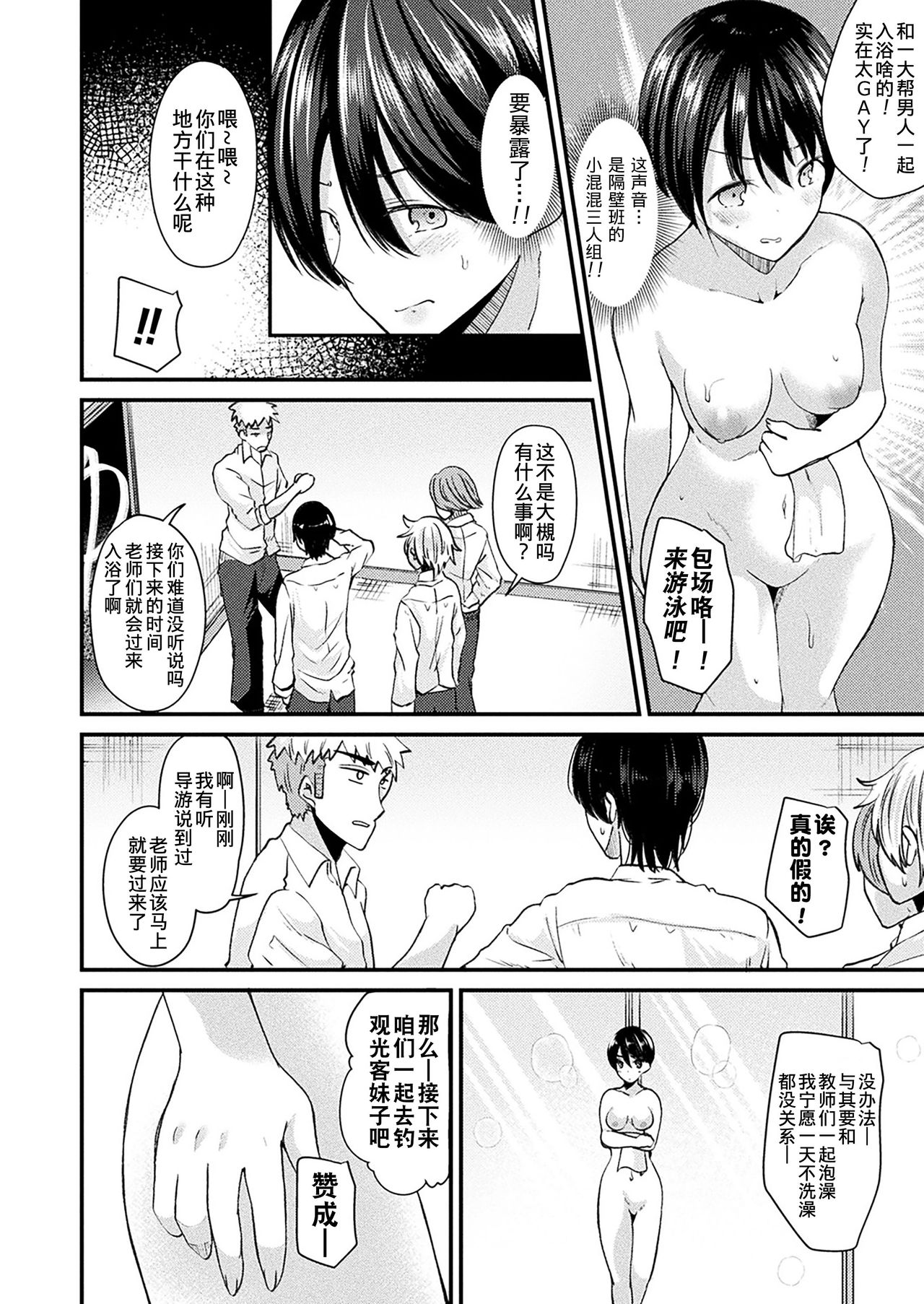 [Labui] Nyotaika Shite Shuugaku Ryokou de Koi o Suru (COMIC Unreal 2018-02 Vol. 71) [Chinese] [熊崎玉子汉化组] [KUMAZAKI] [Digital] page 6 full
