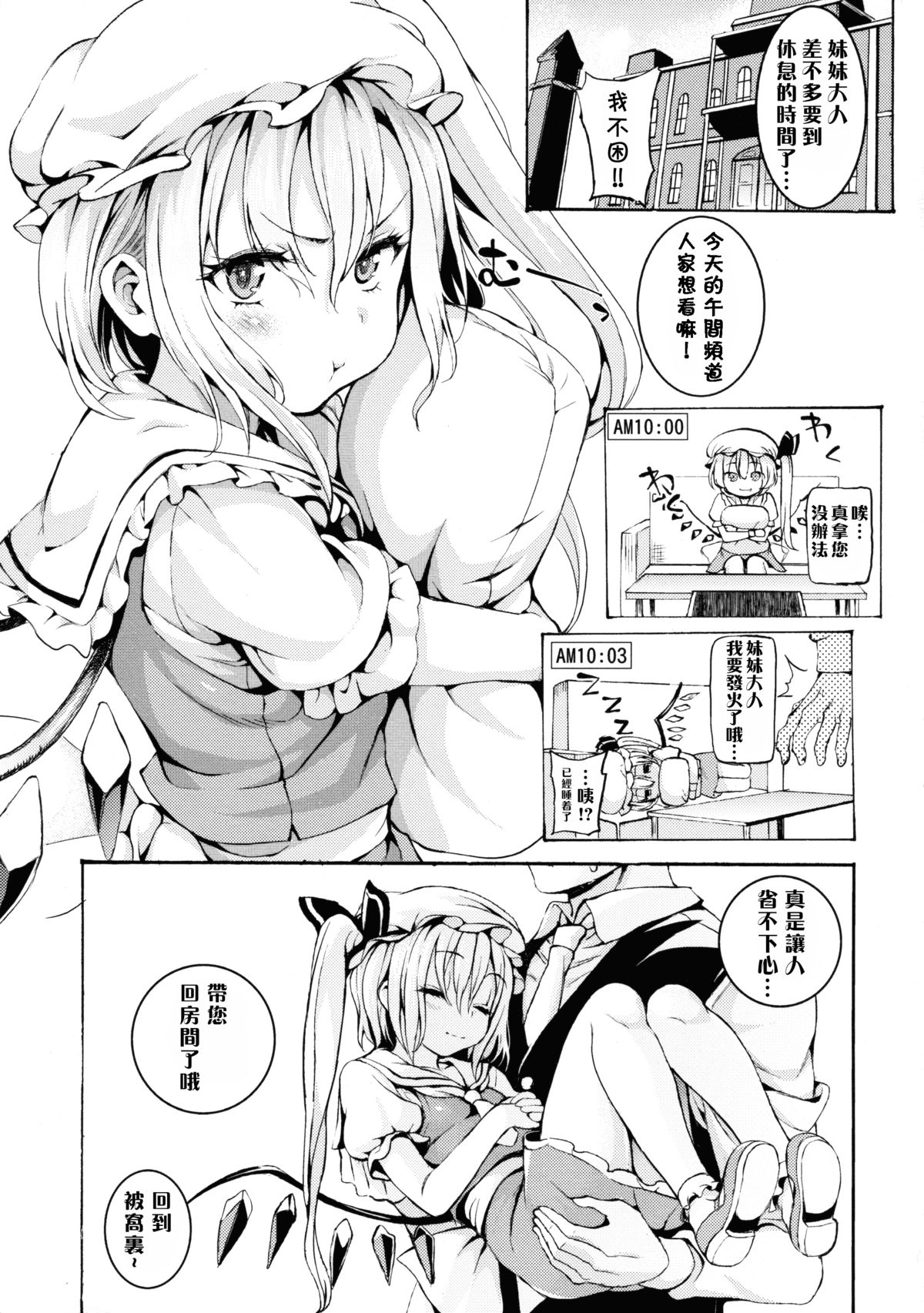 (C88) [Satellites (Satetsu)] Shoujo Sui (Touhou Project) [Chinese] [想抱雷妈汉化组] page 6 full