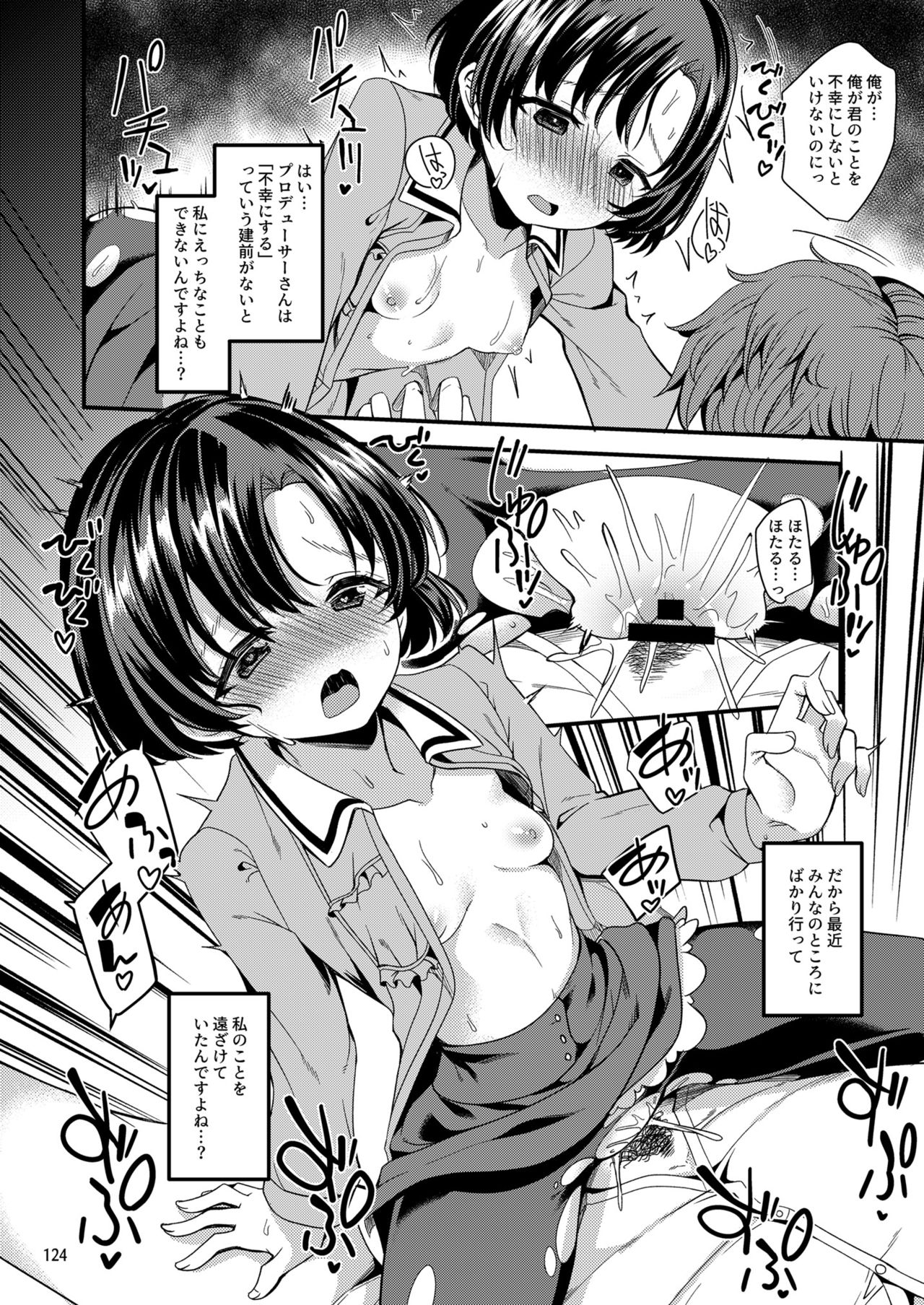 [Hard Lucker (Gokubuto Mayuge)] Suzuran o, Koinegau. (THE IDOLM@STER CINDERELLA GIRLS) [Digital] page 123 full