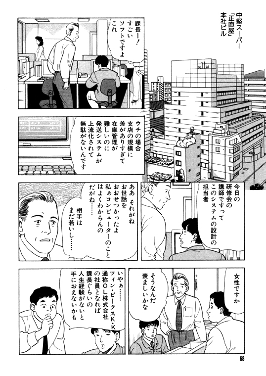 [おまぷー] 元祖OL株式会社 page 68 full