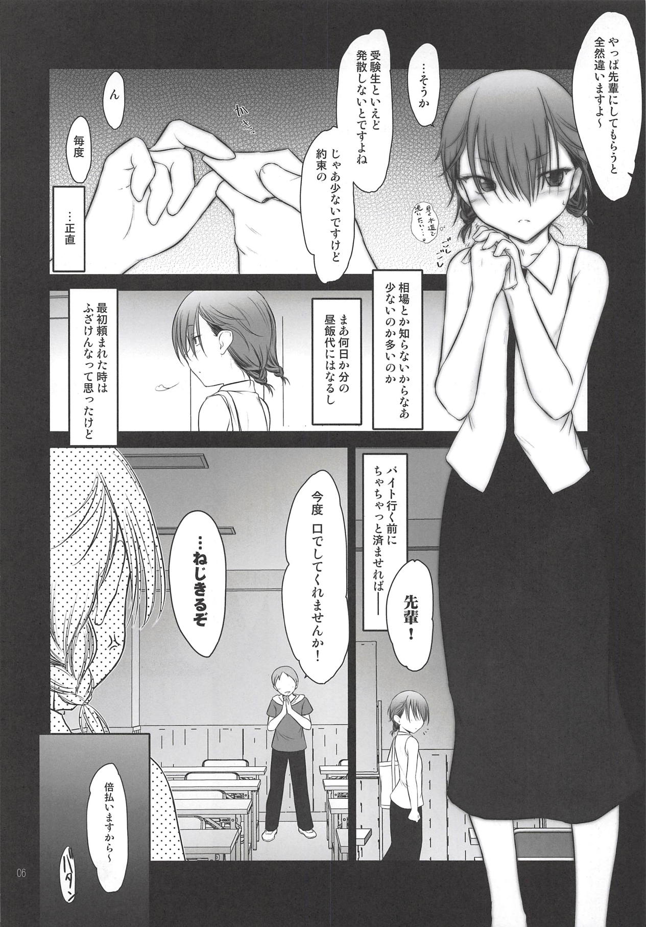 (C94) [Pazzo S.P. (Akikaze Shirakumo)] Petite Soeur 16 (Bokutachi wa Benkyou ga Dekinai) page 5 full