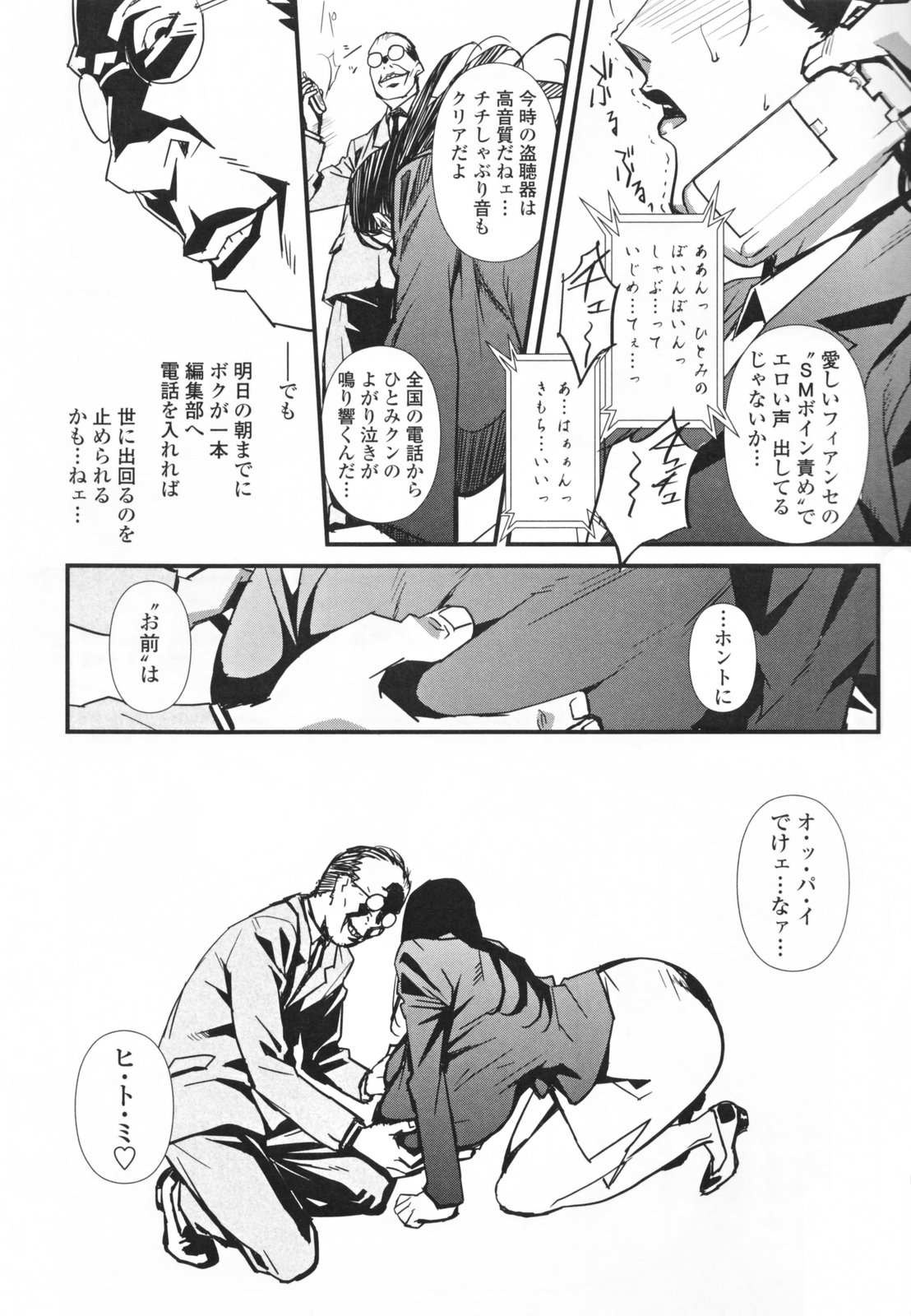[Miura Takehiro] Topless Injo no Utage page 56 full