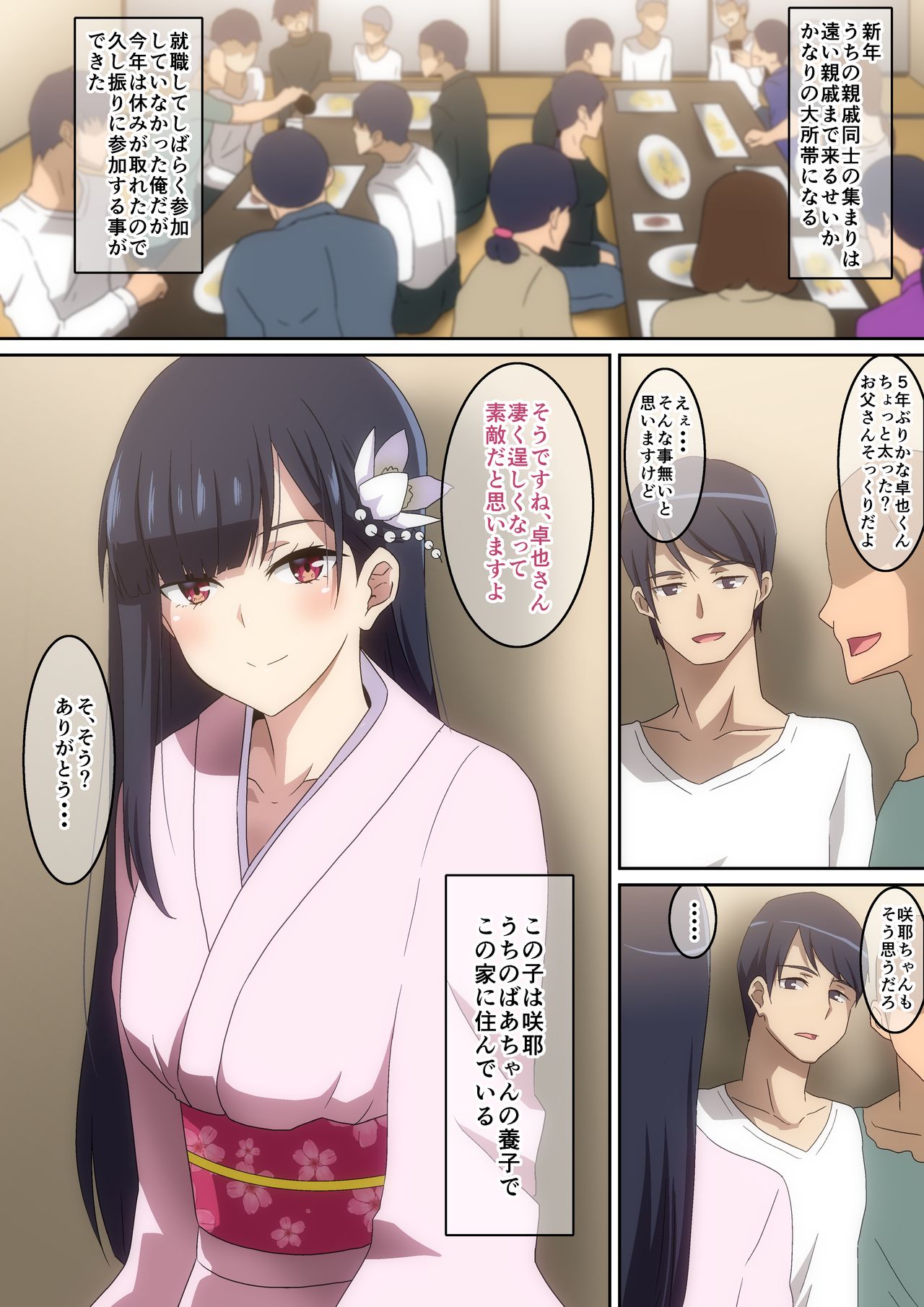 [Hara] 5-nenburi ni Atta Anoko page 3 full