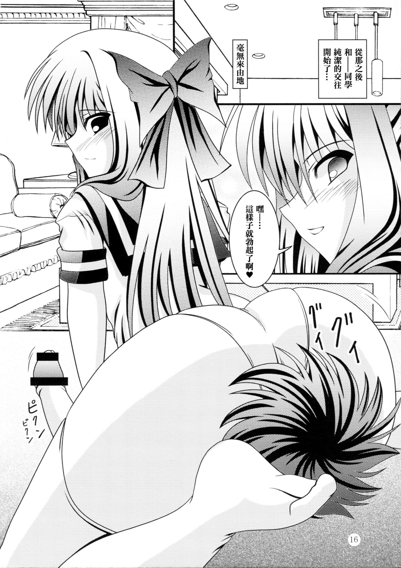 (C84) [Kyuushoku Dorobou (Murakumo)] RESUMPTION 2 [Chinese] [臭鼬娘漢化組] page 16 full