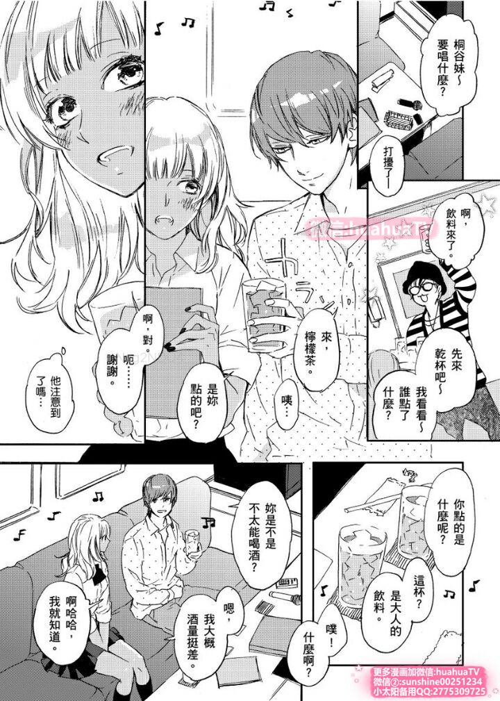 [ENVY] は？お前、黒ギャルのくせに処女なの？03 (chinese) page 5 full