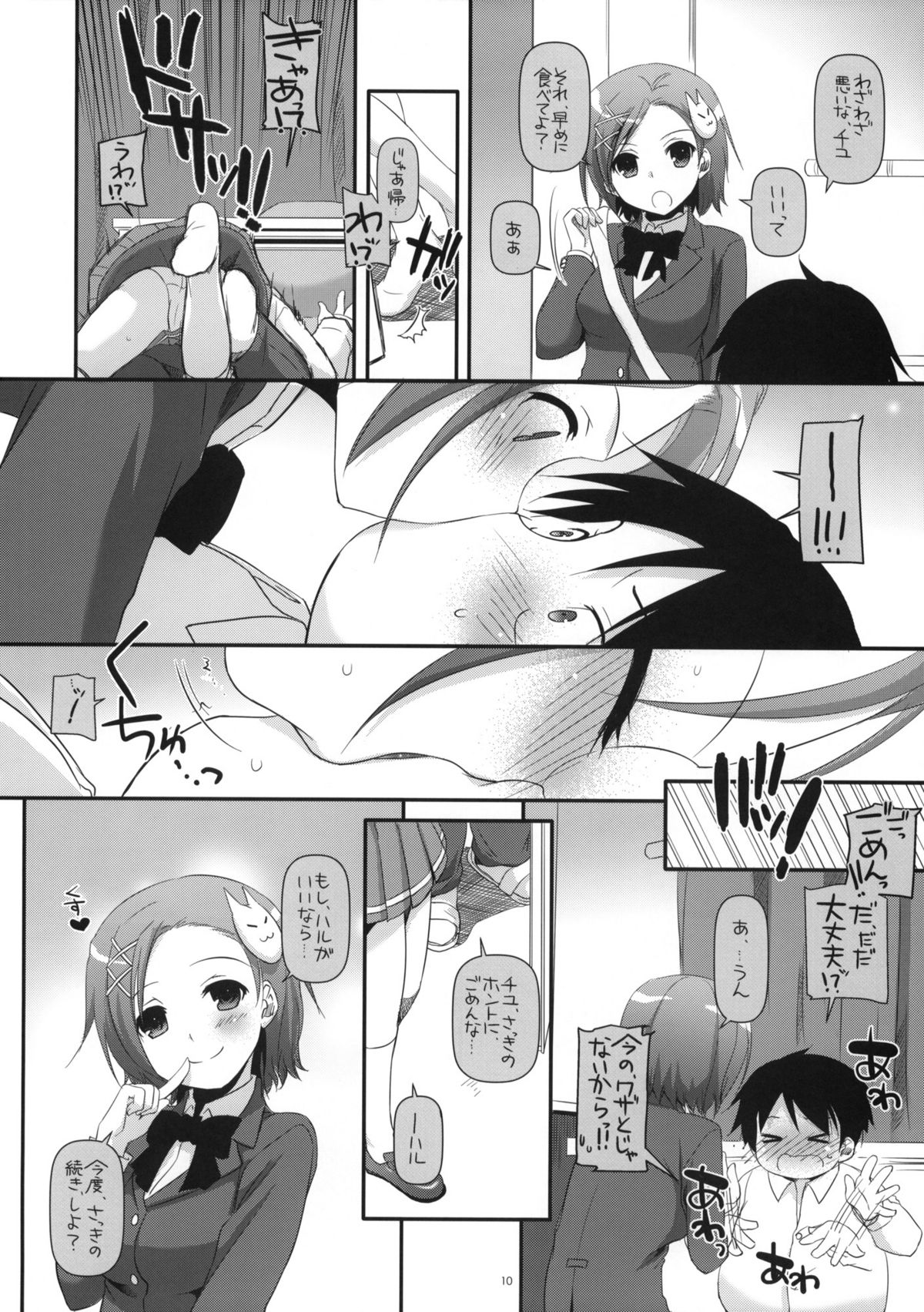 (SC56) [Digital Lover (Nakajima Yuka)] D.L.action 68 (Accel World) page 9 full