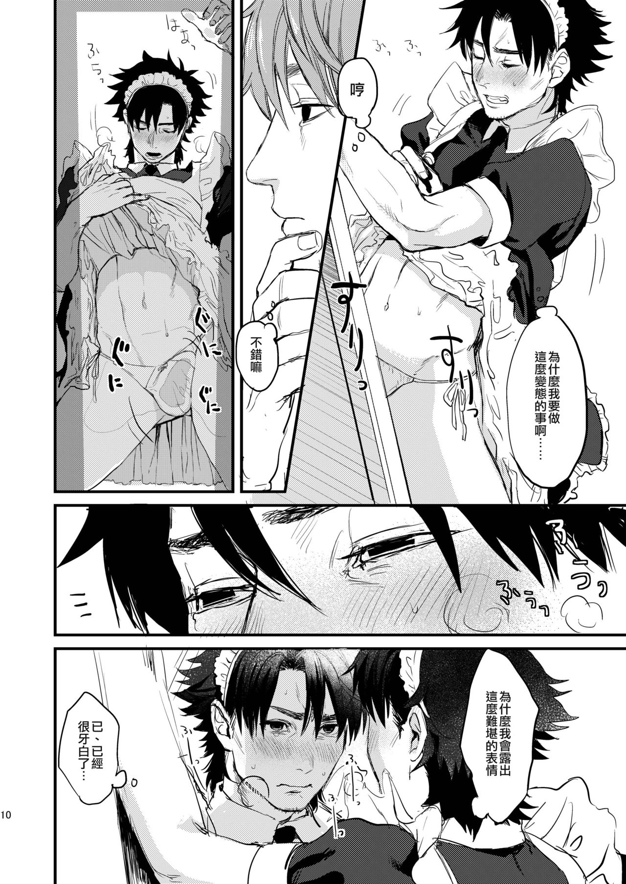 [MECCHORI (Mitsuru)] BACK Dake wa Urimasen!! | 後面地方不出售!! (Fate/Zero) [Chinese] [瑞树汉化组] [Digital] page 10 full