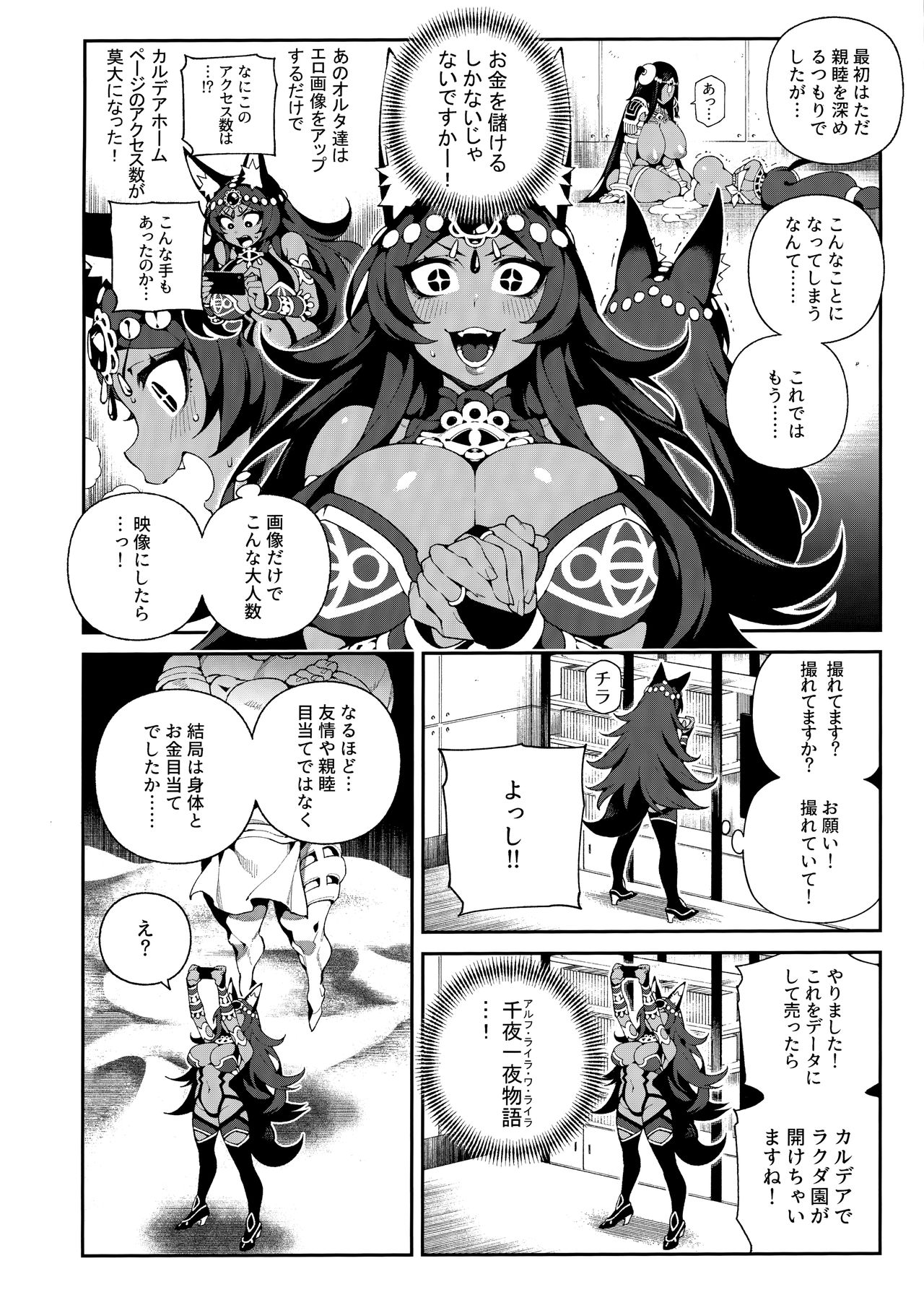 (C96) [Bear Hand (Fishine, Ireading)] CHALDEA MANIA - Trio Brown (Fate/Grand Order) page 15 full