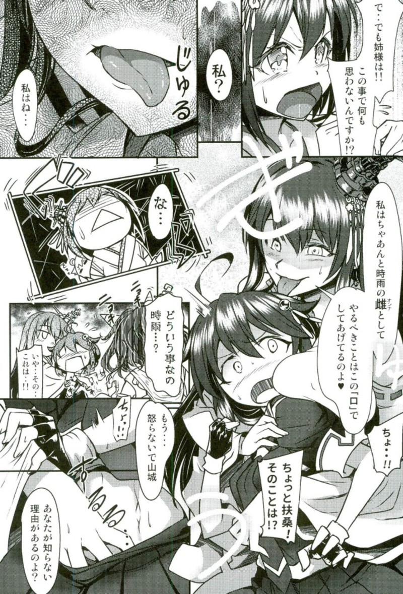 (C91) [Momiji Koubou (Moai Tenchou)] Futanari Shigure Fusou no Bouryaku Daiichi Sakusen (Kantai Collection -KanColle-) page 6 full