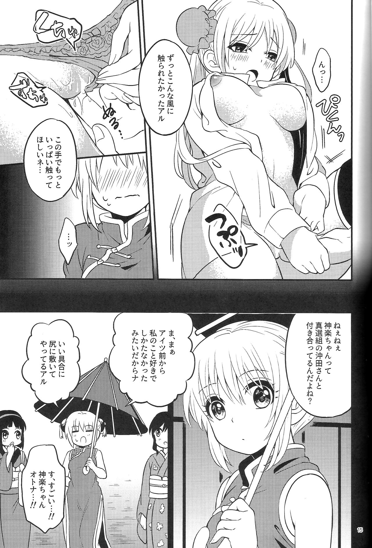 (SPARK12) [Ochawannomushi (Chawa)] Rabbit x 2 Panic!! (Gintama) page 17 full